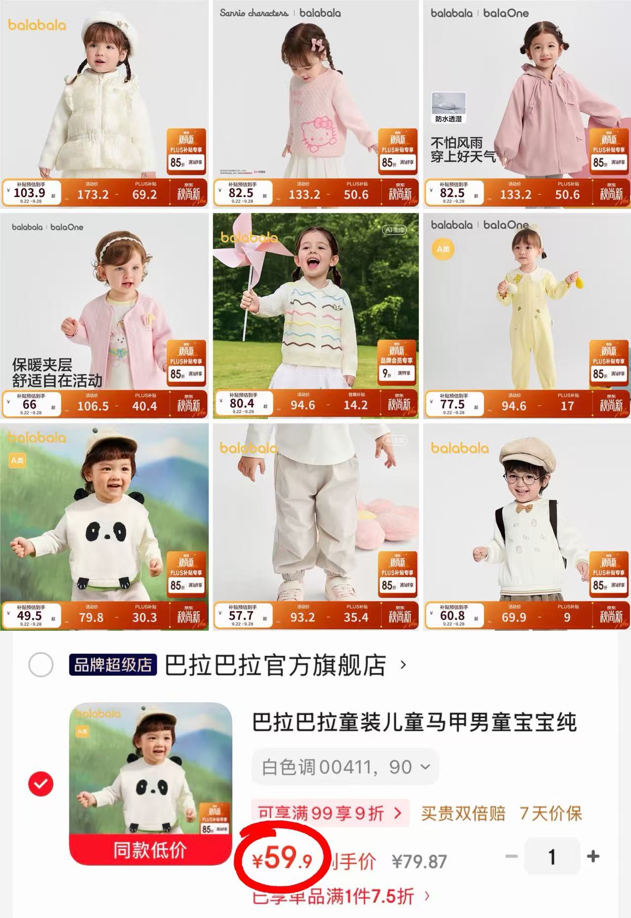 巴拉啦萌趣针织背心 59.9元，巴拉拉婴儿夹棉外套 69.2元，巴拉拉束脚伞兵裤 69.9元 - 86线报