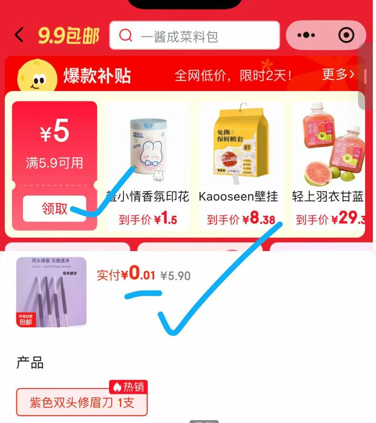 修眉刀 0.1元 - 86线报