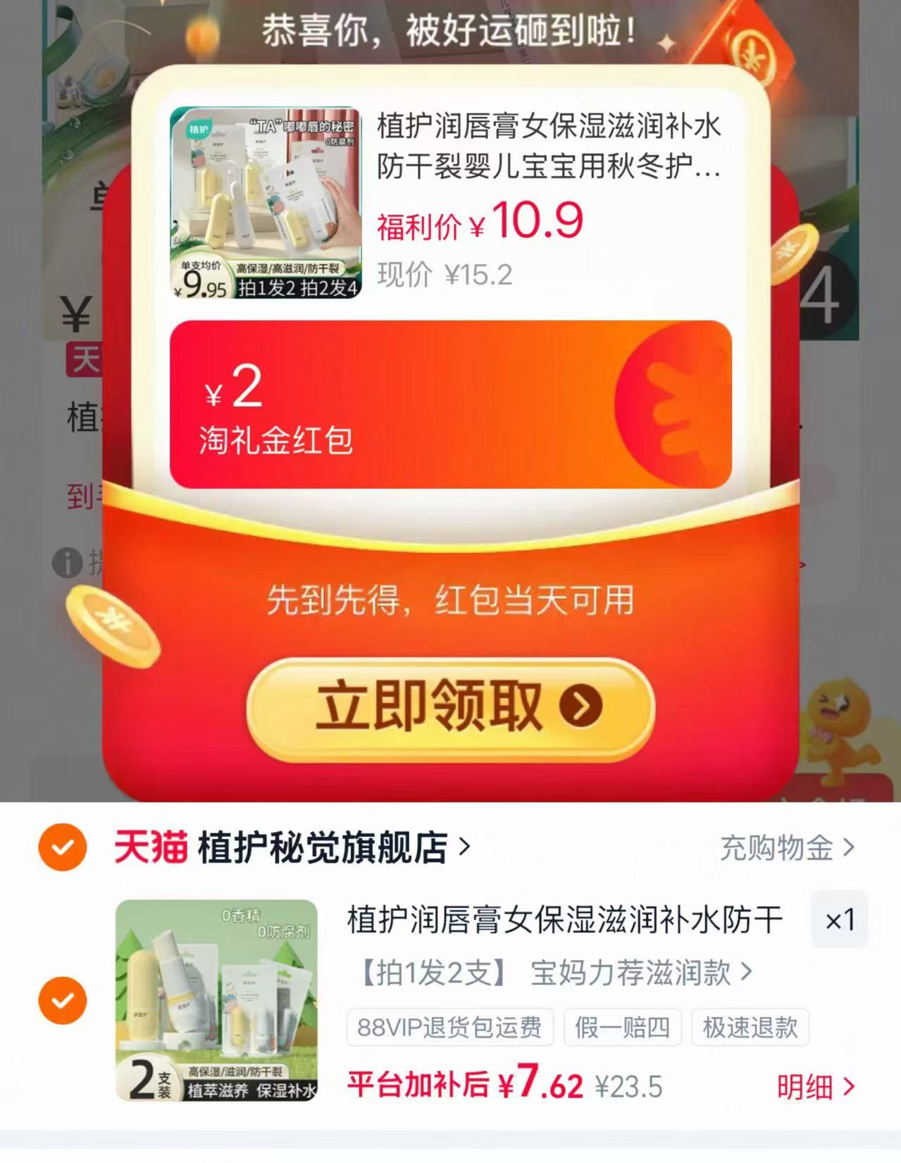 植护婴儿润唇膏3.5g✘2支 7.9元 - 86线报