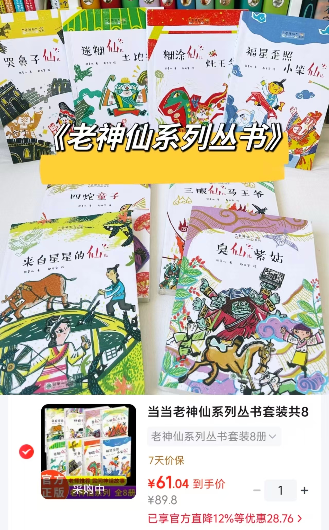 老神仙系列丛书8册 61元 - 86线报 老神仙系列丛书8册 61元 - 86线报