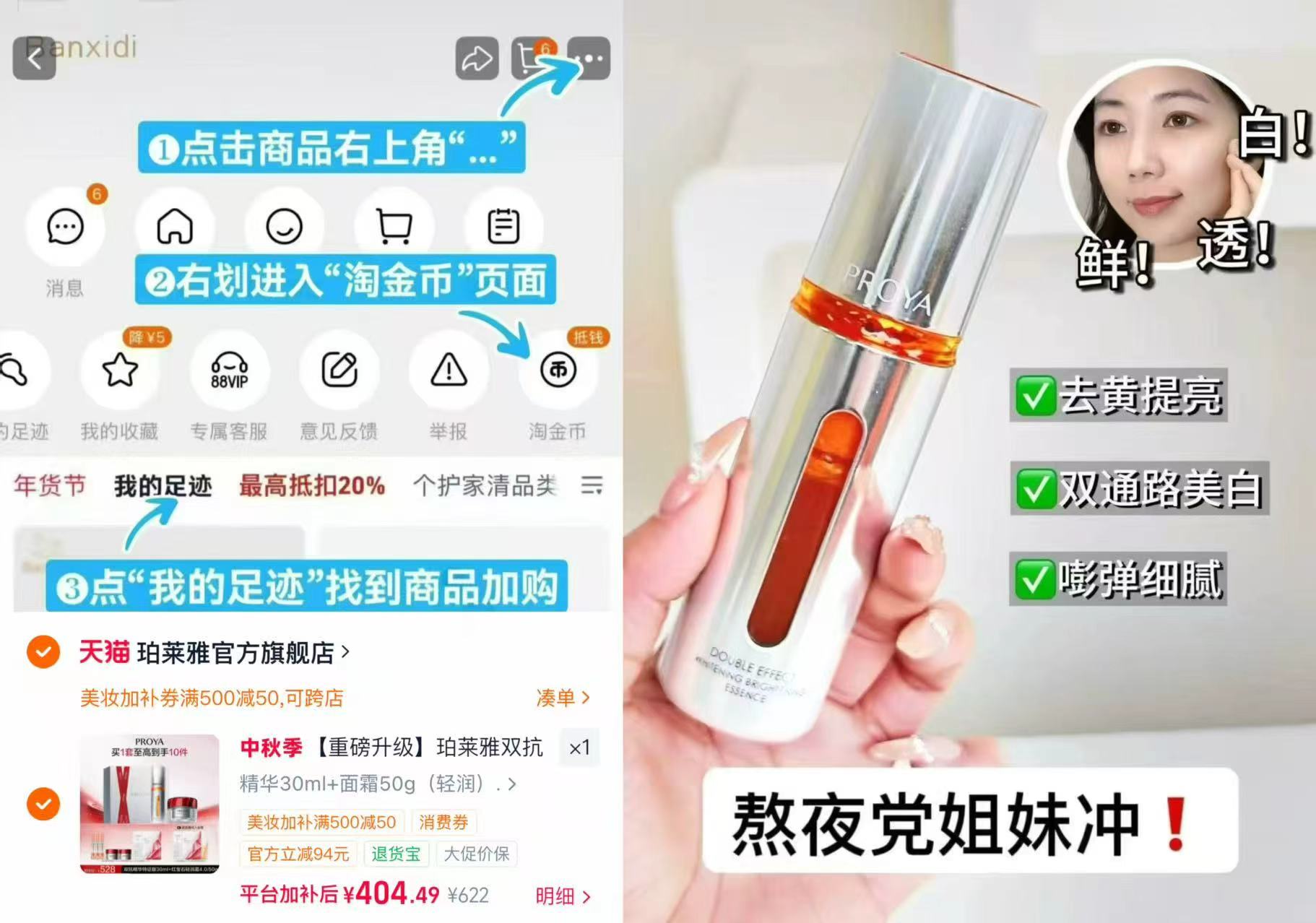 珀莱雅双抗精华面霜cp组合 404.4元 - 86线报