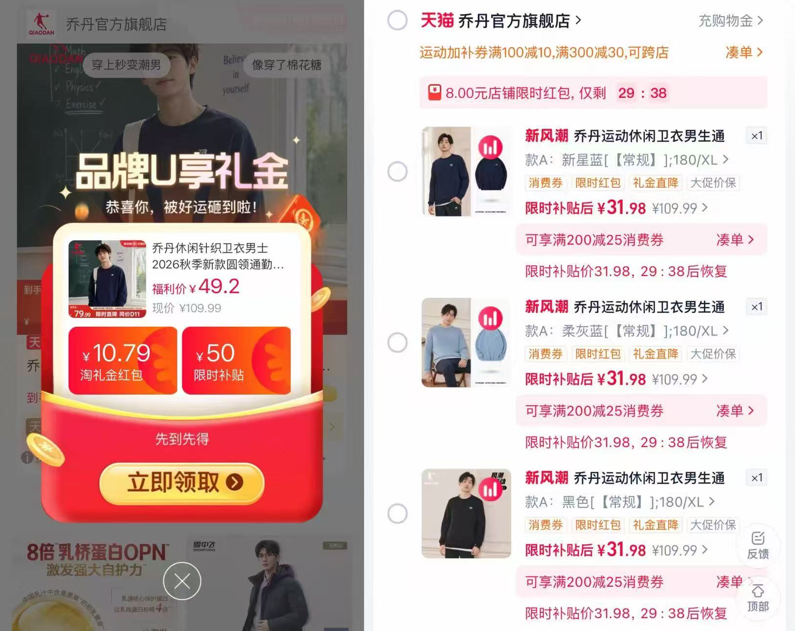 乔丹休闲针织卫衣 39.9元，乔丹卫衣 39元 - 86线报