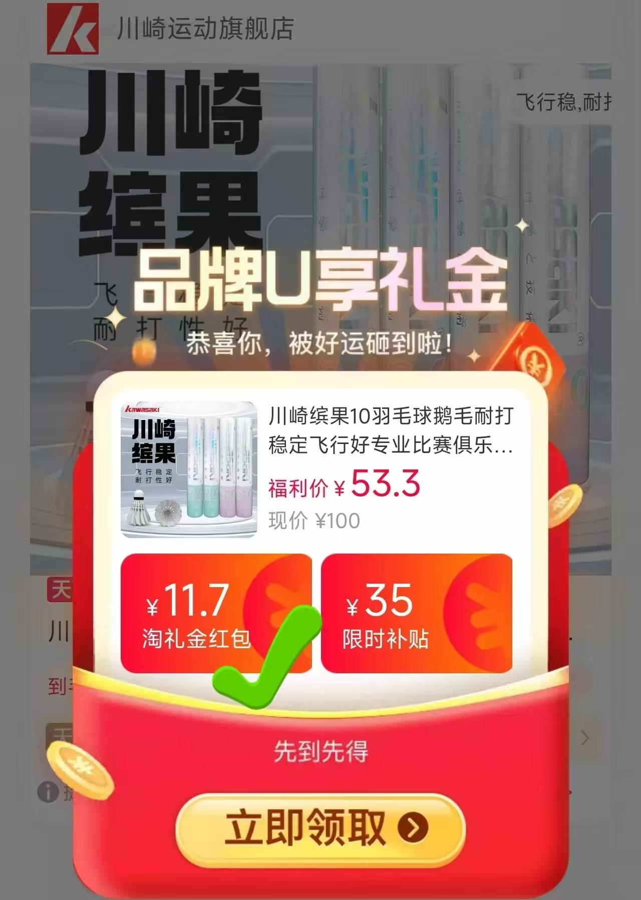 川崎鹅毛羽毛球12只装 53元 - 86线报