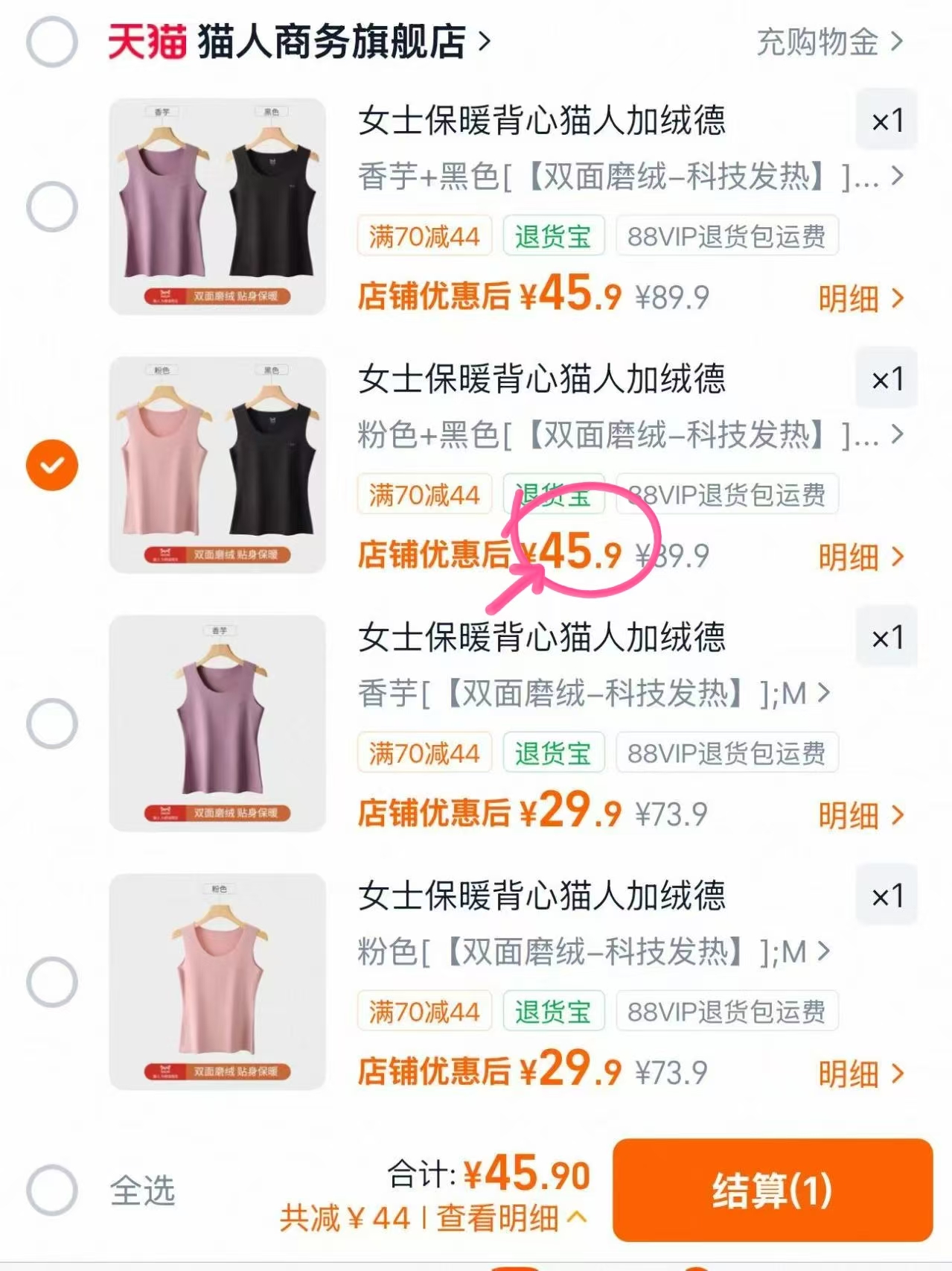 猫人保暖背心拍1件 29.9元，猫人保暖背心拍2件 45.9元 - 86线报