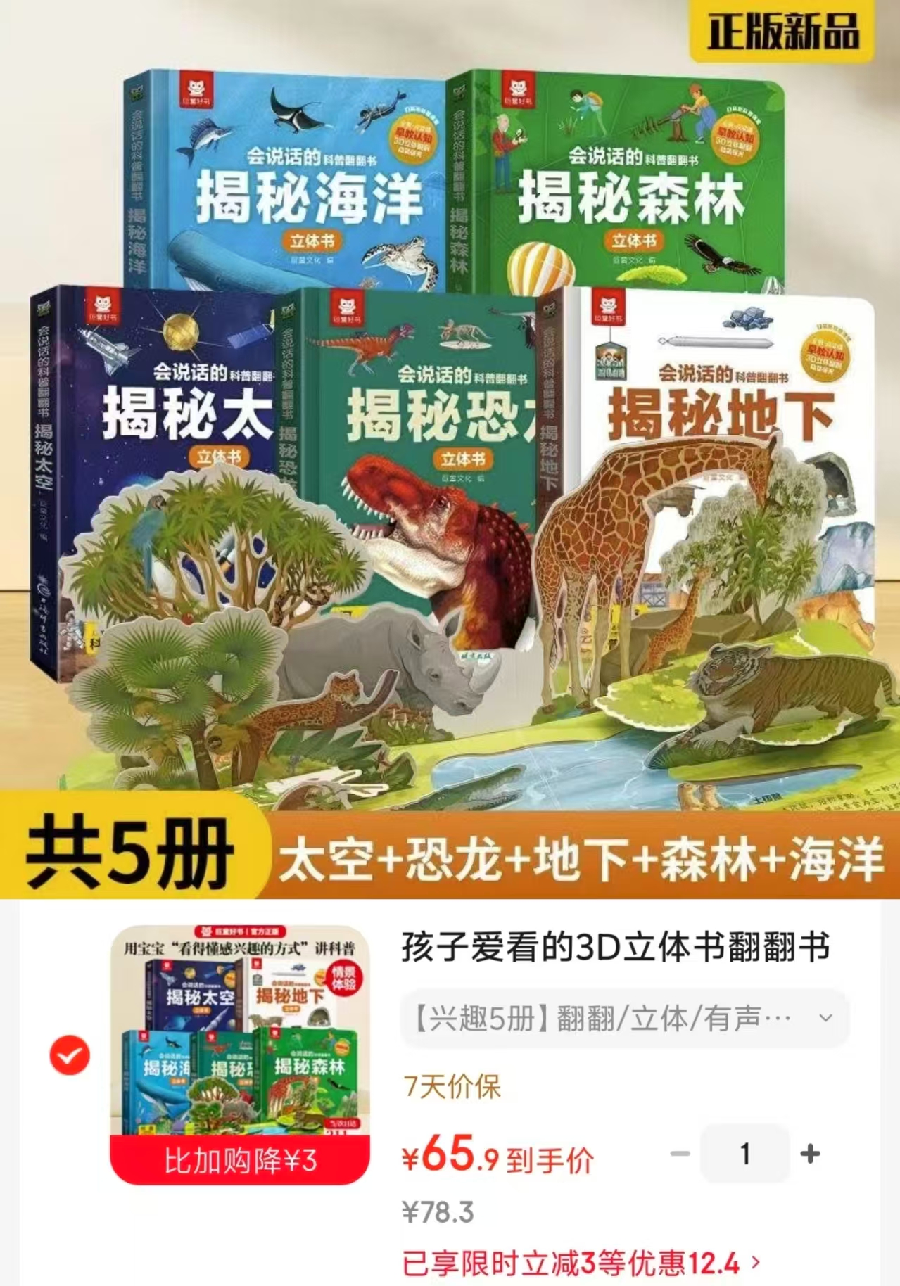 2-6岁揭秘系列立体翻翻书5册 65.9元 - 86线报