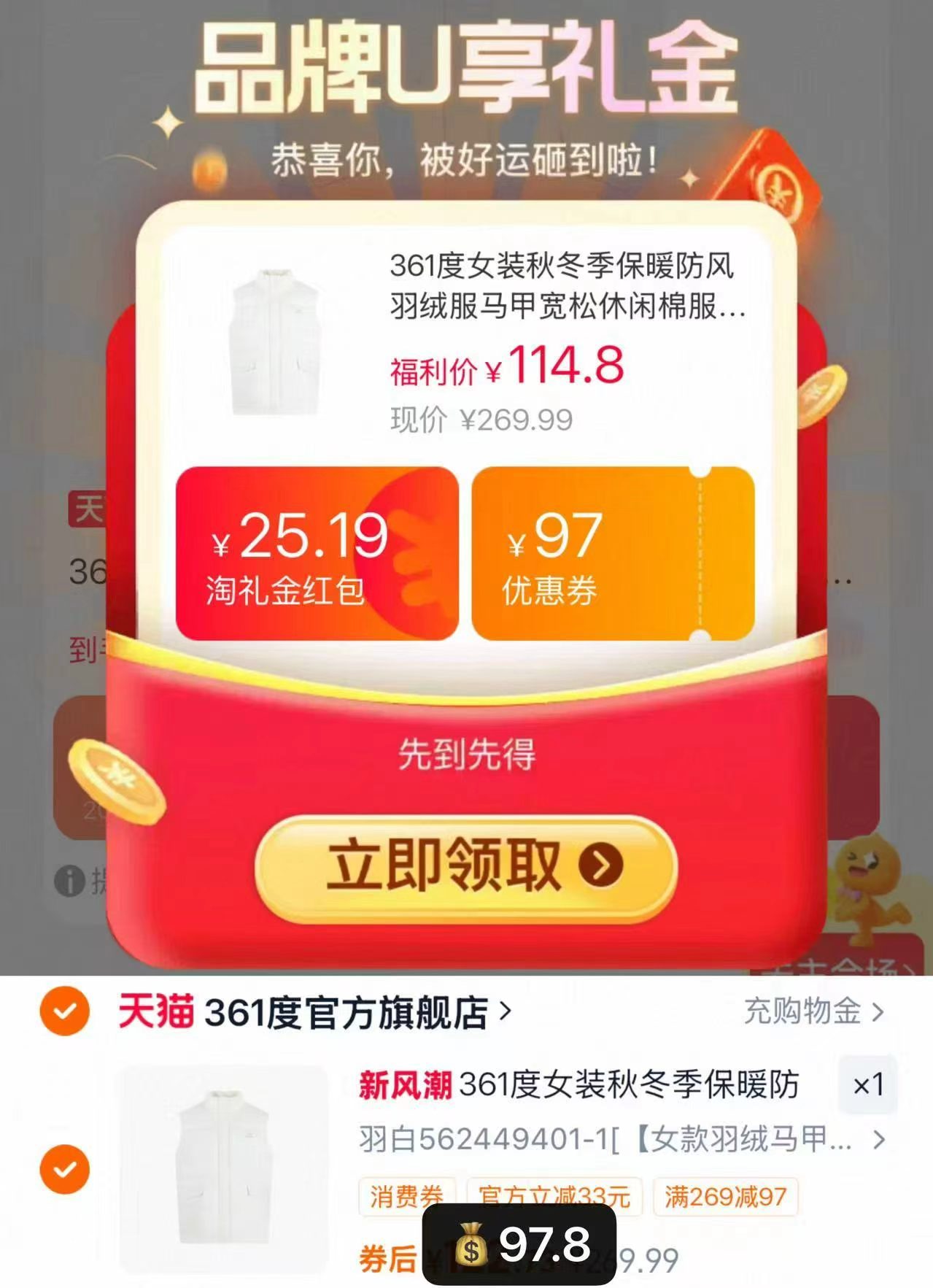 361度女立领羽绒马甲 97.8元，悦鲜活Omega-3-450ml*3 0乳糖牛奶260ml*5 - 86线报