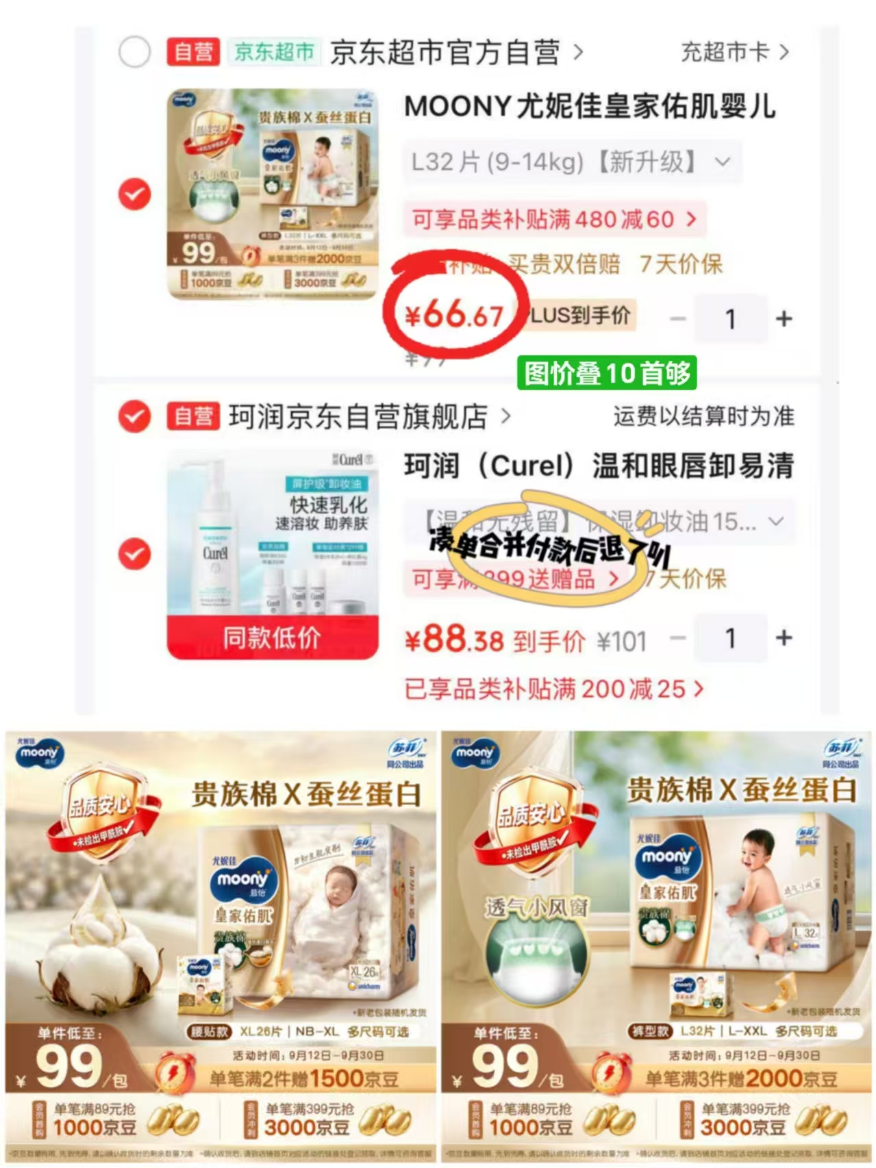尤妮佳皇家佑肌尿不湿 66.6元 - 线报酷 尤妮佳皇家佑肌尿不湿 66.6元 - 线报酷