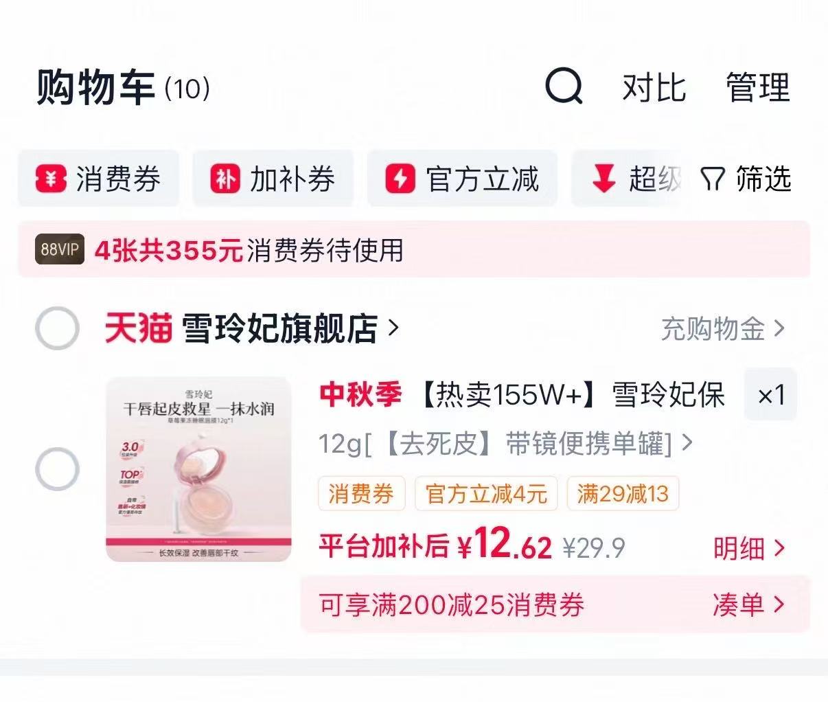 雪玲妃滋润淡化唇纹唇膜12g一大罐 12.9元 - 折送网 雪玲妃滋润淡化唇纹唇膜12g一大罐 12.9元 - 折送网