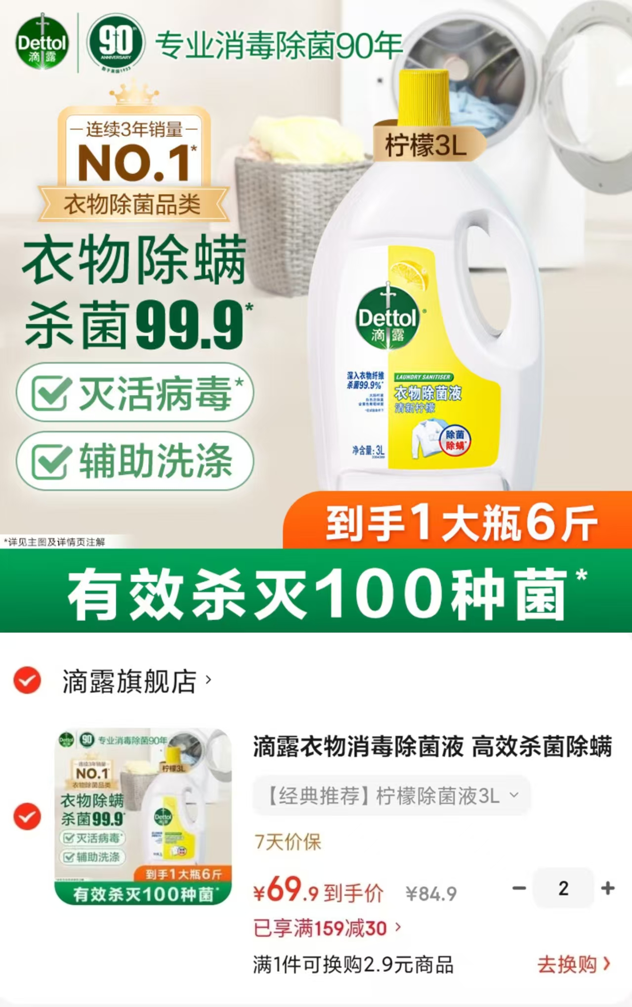 滴露衣物柠檬消毒除菌液3L/大瓶 拍2件 139.8元 - 线报酷 滴露衣物柠檬消毒除菌液3L/大瓶 拍2件 139.8元 - 线报酷