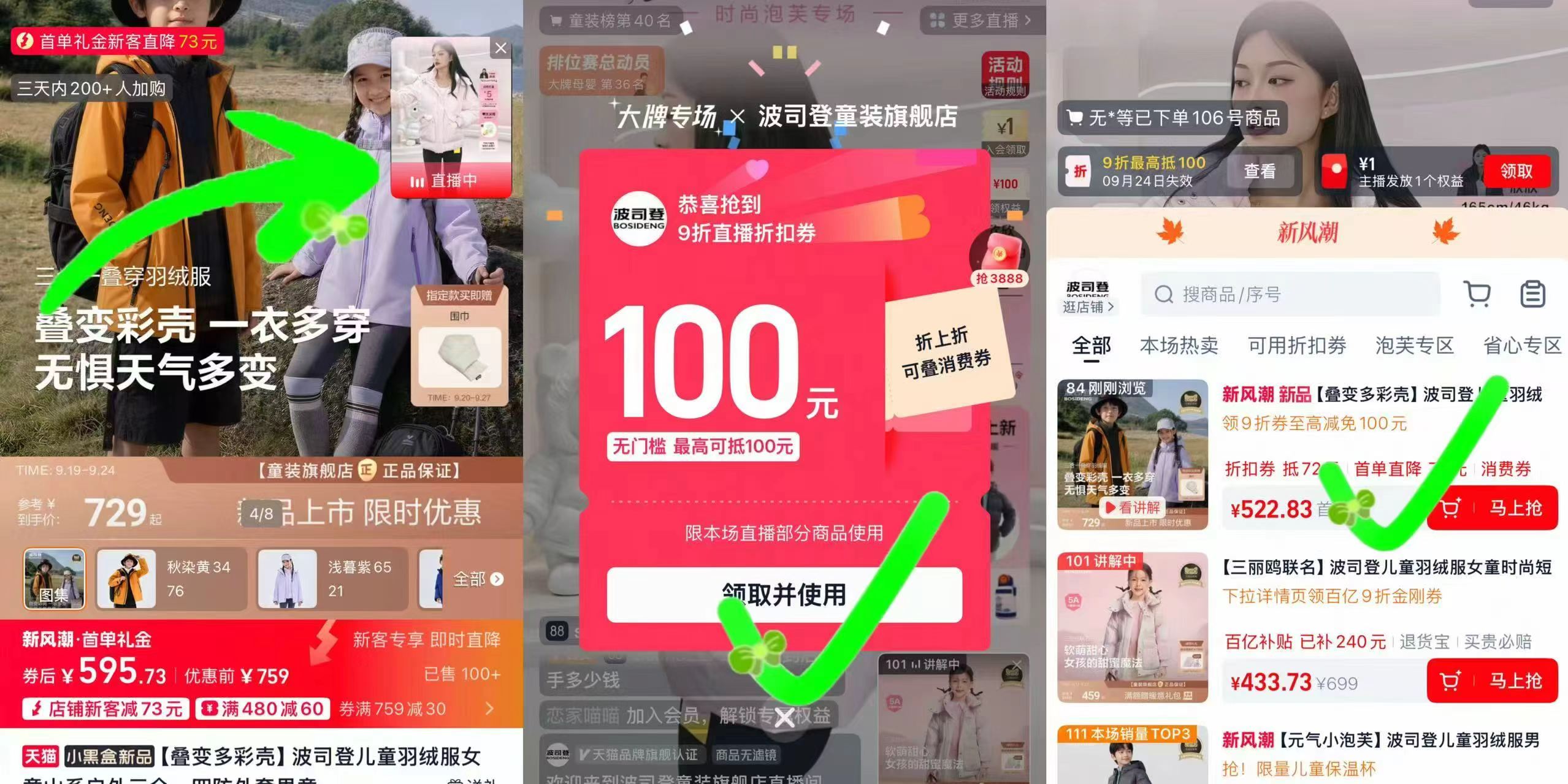 波司登三合一儿童羽绒服 523元 - 86线报