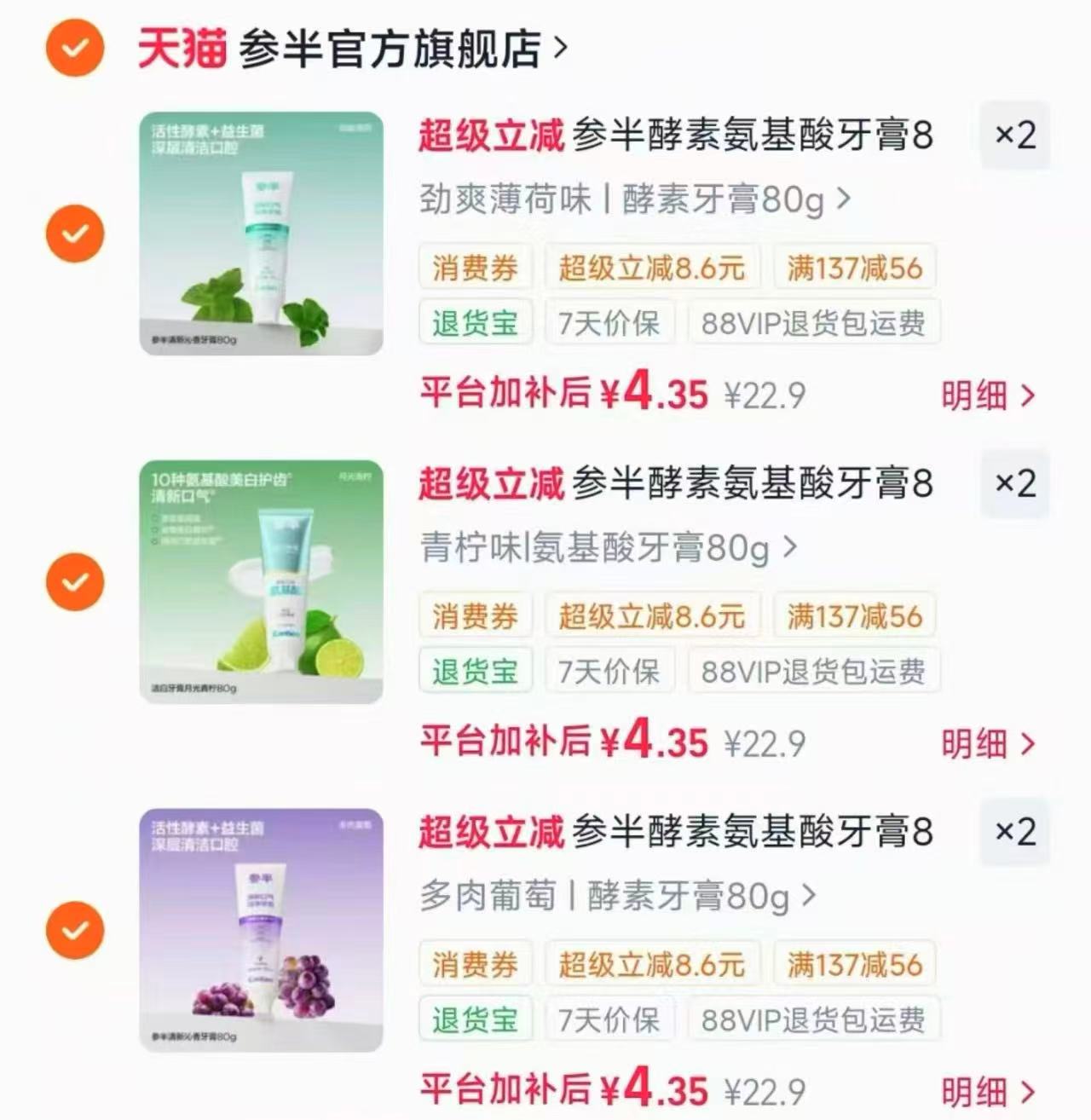 参半氨基酸牙膏/牙刷任选6件 29.8元 - 86线报 参半氨基酸牙膏/牙刷任选6件 29.8元 - 86线报