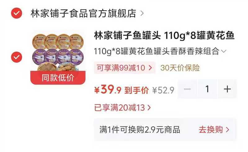 林家铺子黄花鱼罐头110g✘8罐 39.9元 - 86线报 林家铺子黄花鱼罐头110g✘8罐 39.9元 - 86线报