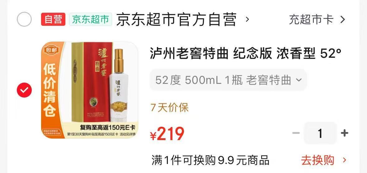 泸州老窖特曲浓香型纪念版500ml 219元 - 86线报 泸州老窖特曲浓香型纪念版500ml 219元 - 86线报