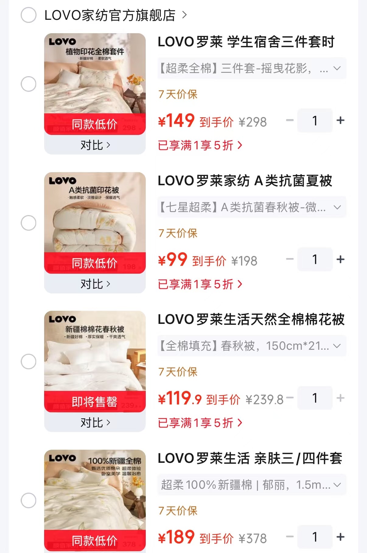 LOVO罗莱时尚简约三件套 149元，LOVO罗莱A类抗菌春秋被 99元 - 86线报