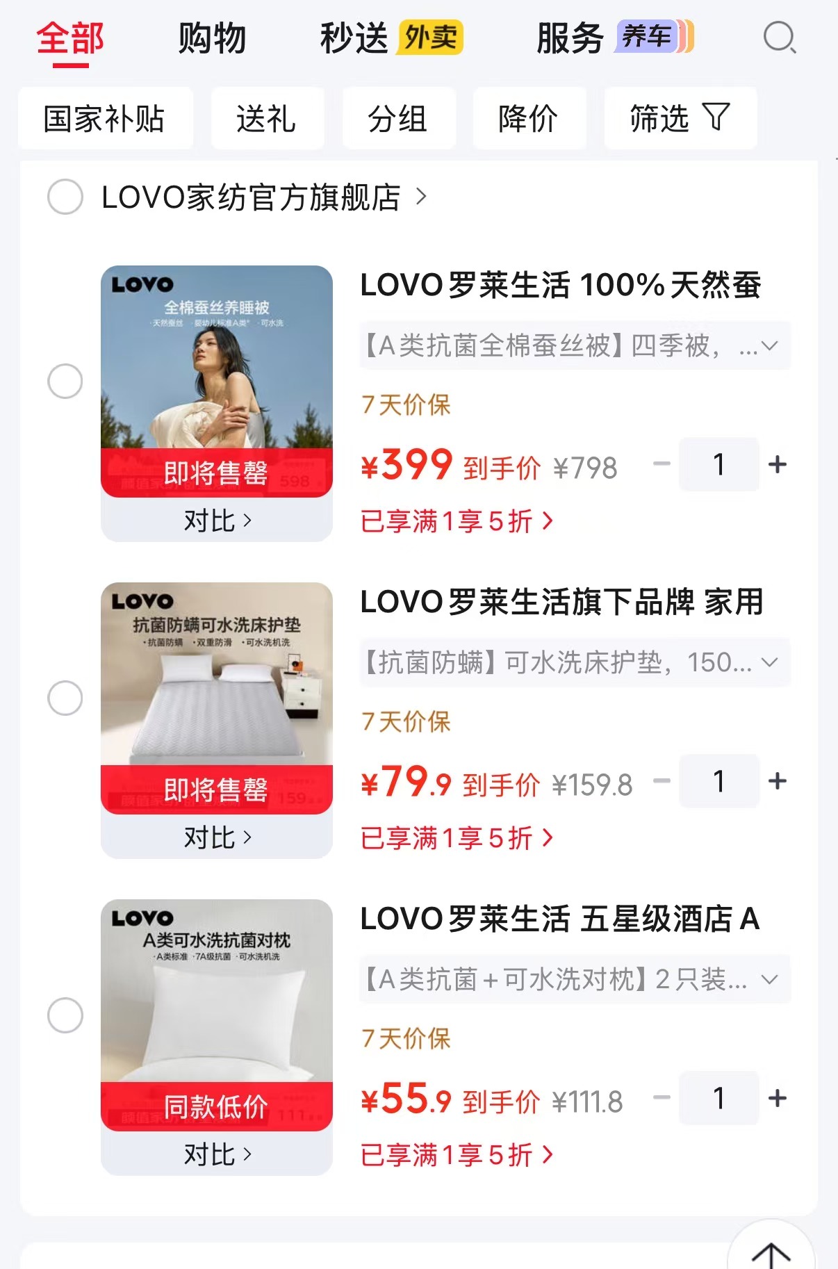 LOVO罗莱时尚简约三件套 149元，LOVO罗莱A类抗菌春秋被 99元 - 86线报
