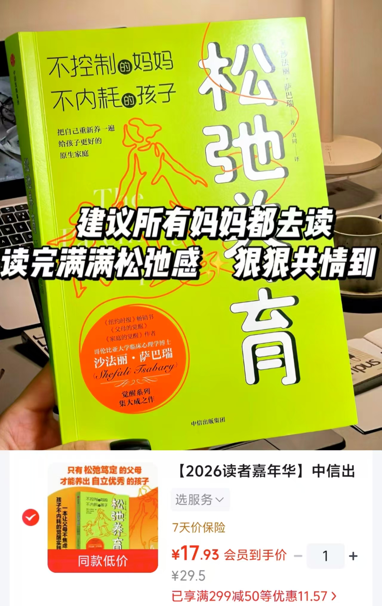 不控制的妈妈 不内耗的孩子 17.9元 - 86线报 不控制的妈妈 不内耗的孩子 17.9元 - 86线报