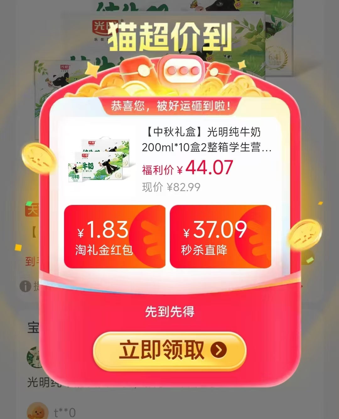 光明盒装纯牛奶2箱20盒 31元 - 86线报