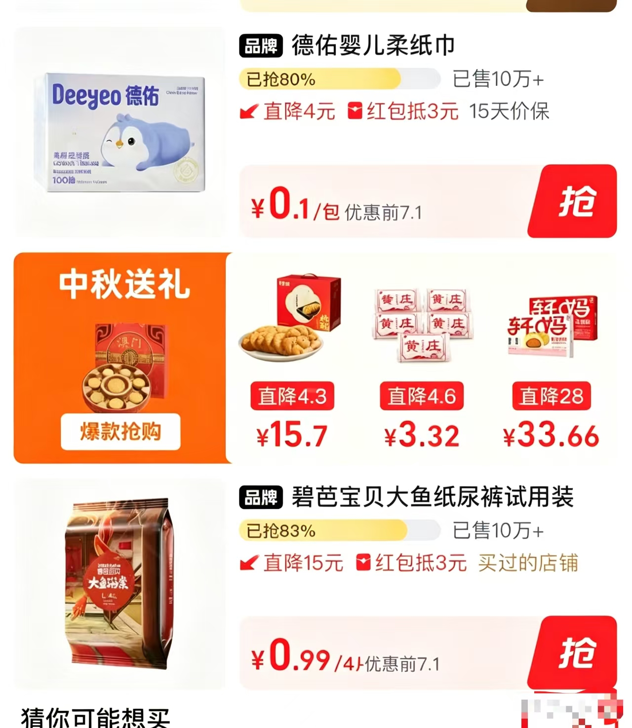 德佑抽纸乳霜纸婴儿柔纸巾云柔巾旗舰100抽3包 1元 - 86线报