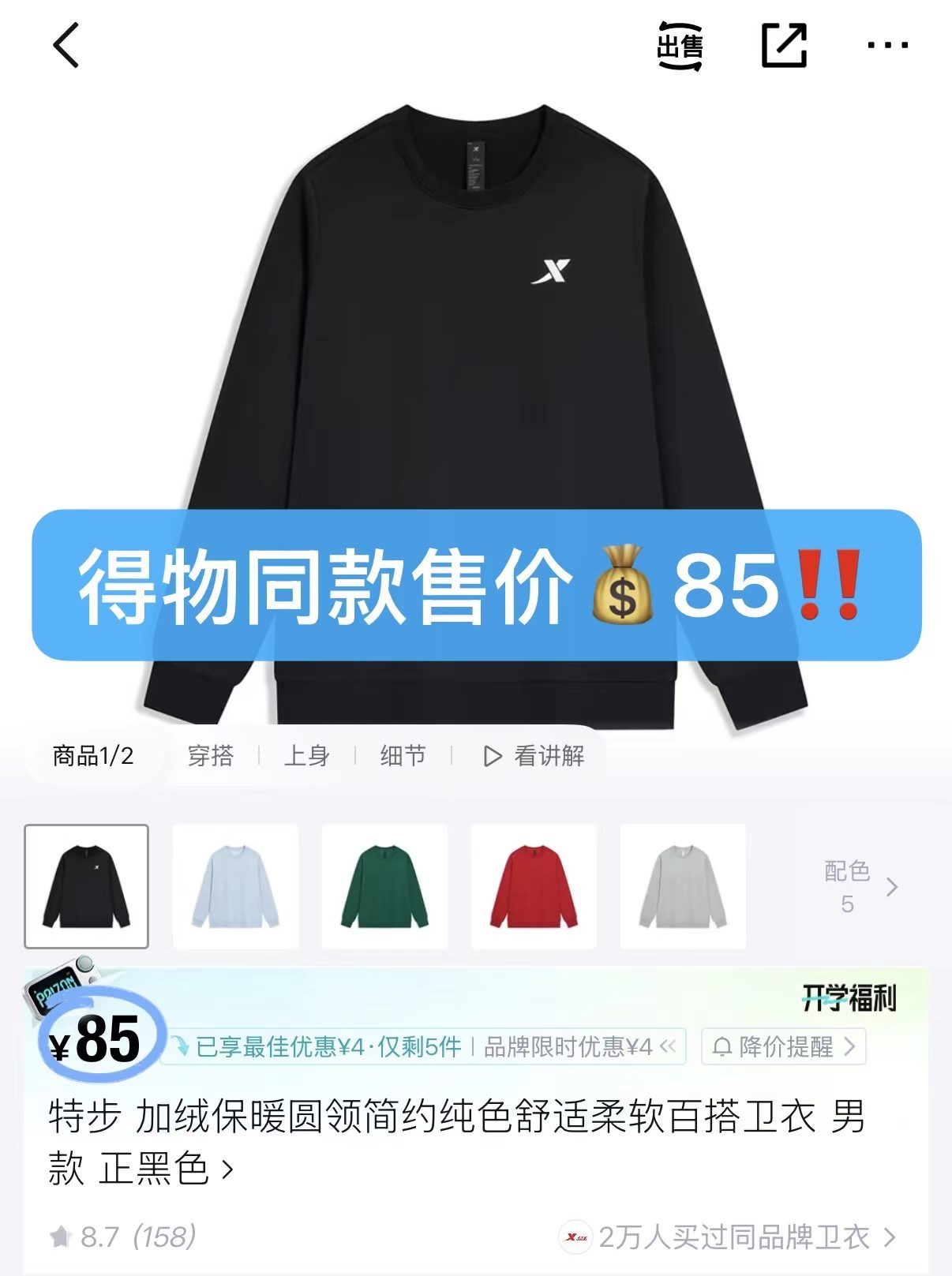 特步卫衣男秋季简约加绒男装休闲上衣圆领内搭长袖套头衫运动服男 31元 - 86线报