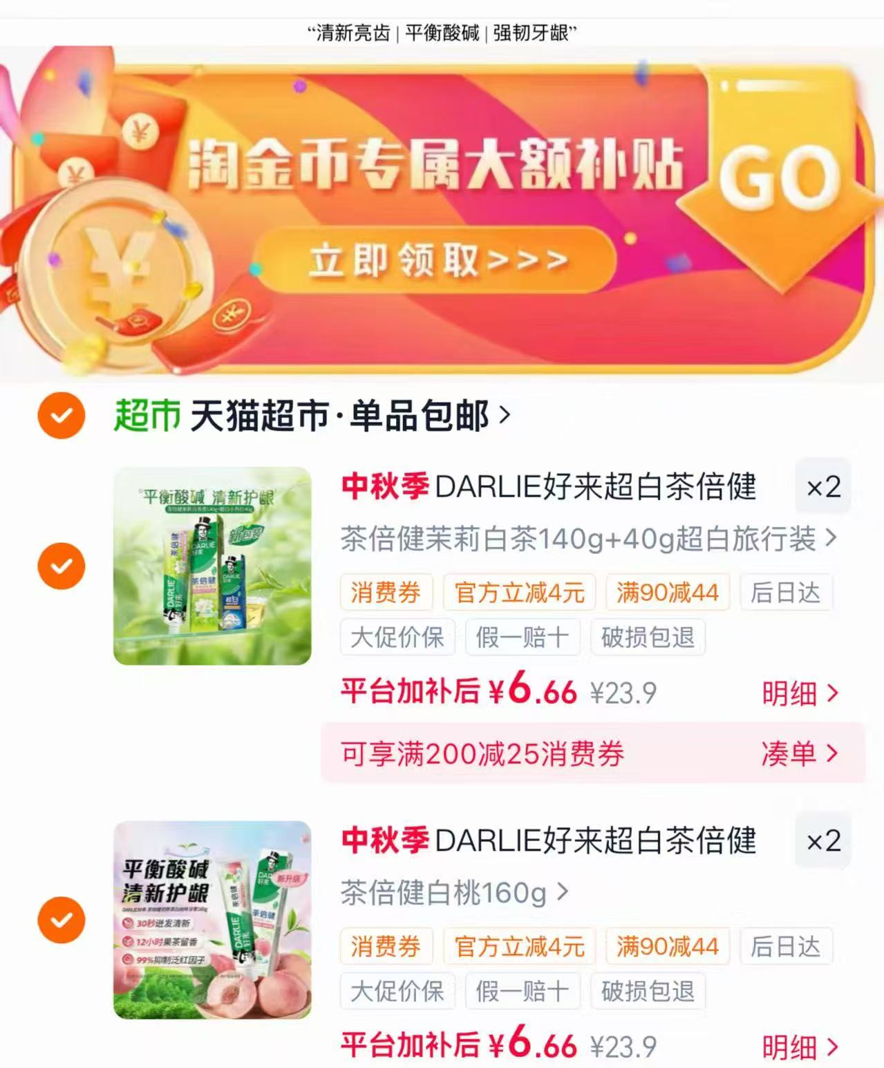 好来原黑人牙膏任选4件 26.6元 - 86线报 好来原黑人牙膏任选4件 26.6元 - 86线报