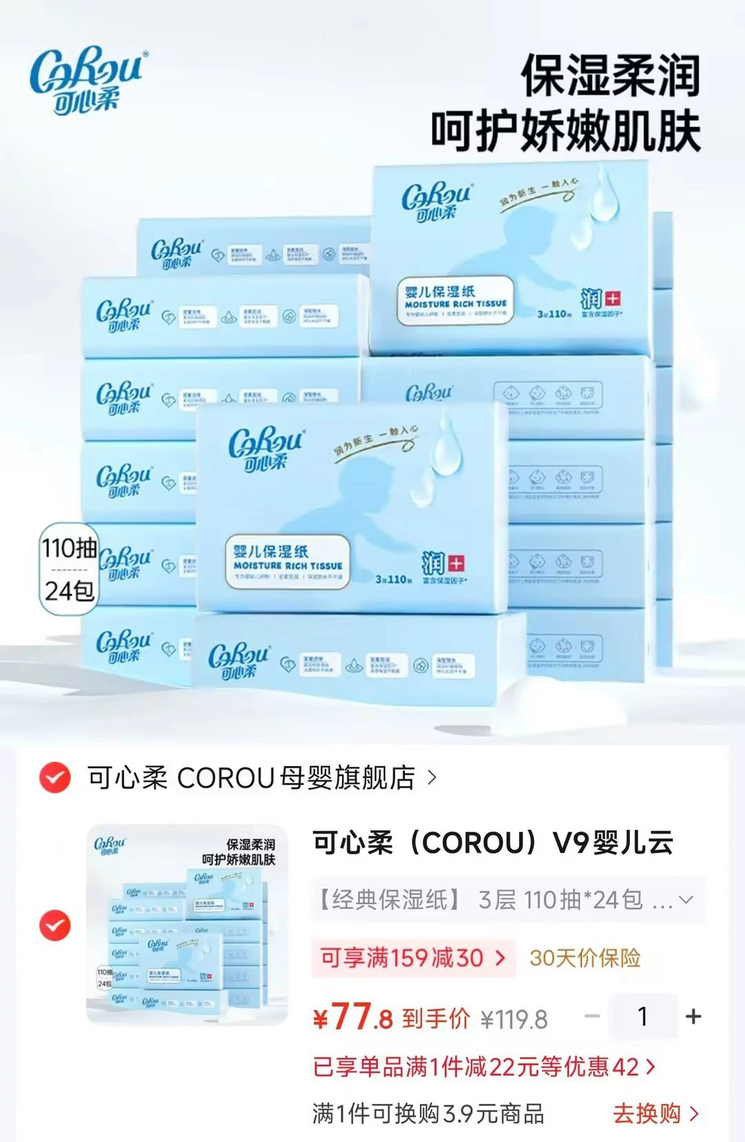可心柔v9云柔巾110抽/包 拍1发24包 77.8元，好奇软萌星人柯基裤 拍4件 39.9元 - 86线报