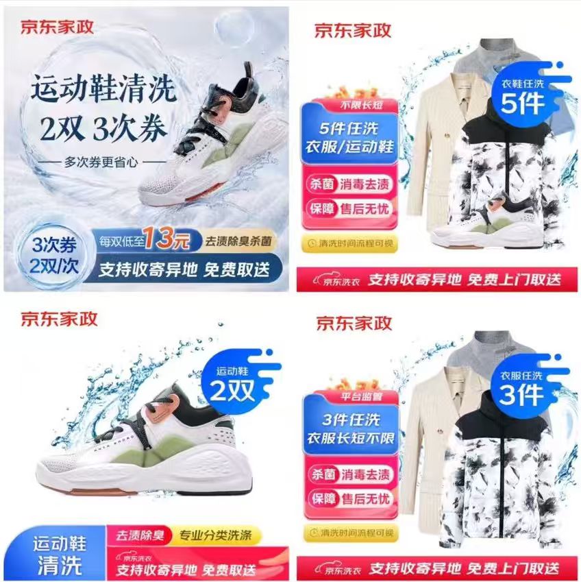 京东自营洗衣洗鞋服务运动鞋3双*6次 219元,京东自营洗衣洗鞋服务运动鞋4双 43.1元 - 86线报 京东自营洗衣洗鞋服务运动鞋3双*6次 219元,京东自营洗衣洗鞋服务运动鞋4双 43.1元 - 86线报