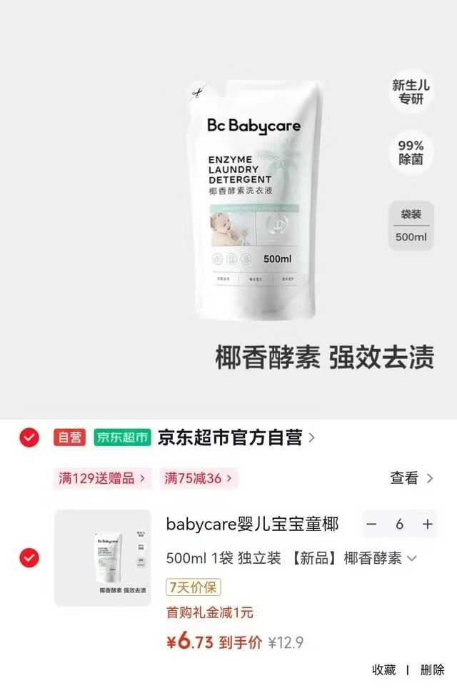 bbc椰香酵素洗衣液拍6发3.0L 40.4元 - 86线报