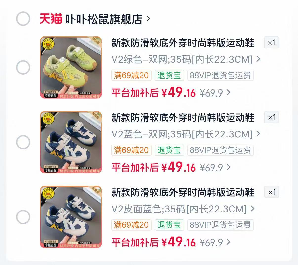 卟卟松鼠儿童防滑运动鞋 49.9元 - 86线报