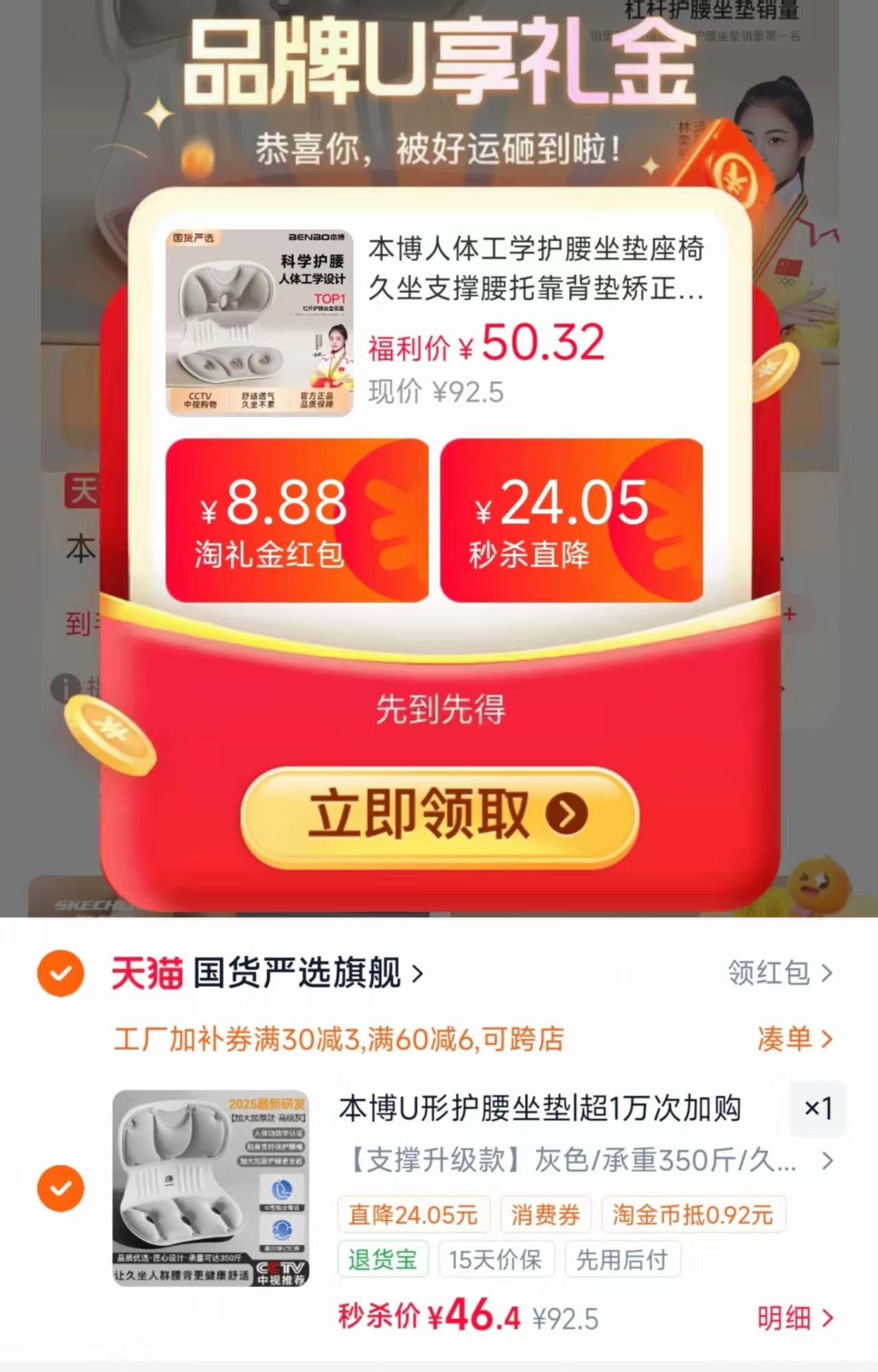 本博人体工学护腰坐垫 46.4元 - 86线报