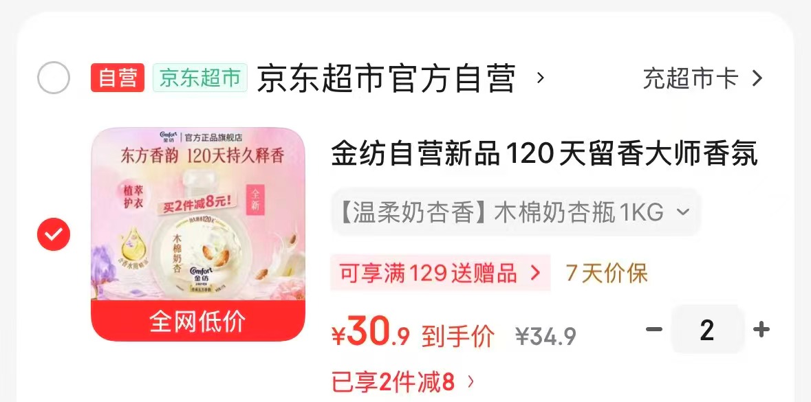 金纺木棉奶香柔顺剂1kg 拍2件 61.8元 - 线报酷