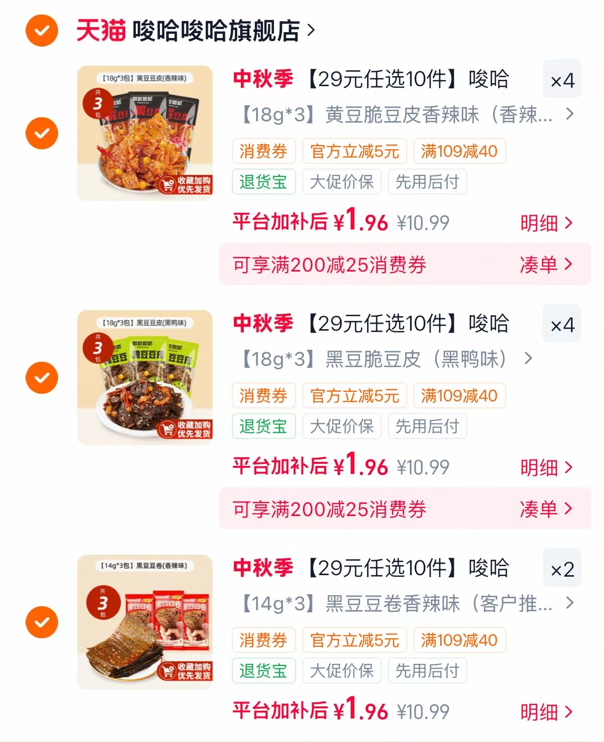 唆哈唆哈儿时辣条任选10件 19.6元 - 86线报 唆哈唆哈儿时辣条任选10件 19.6元 - 86线报