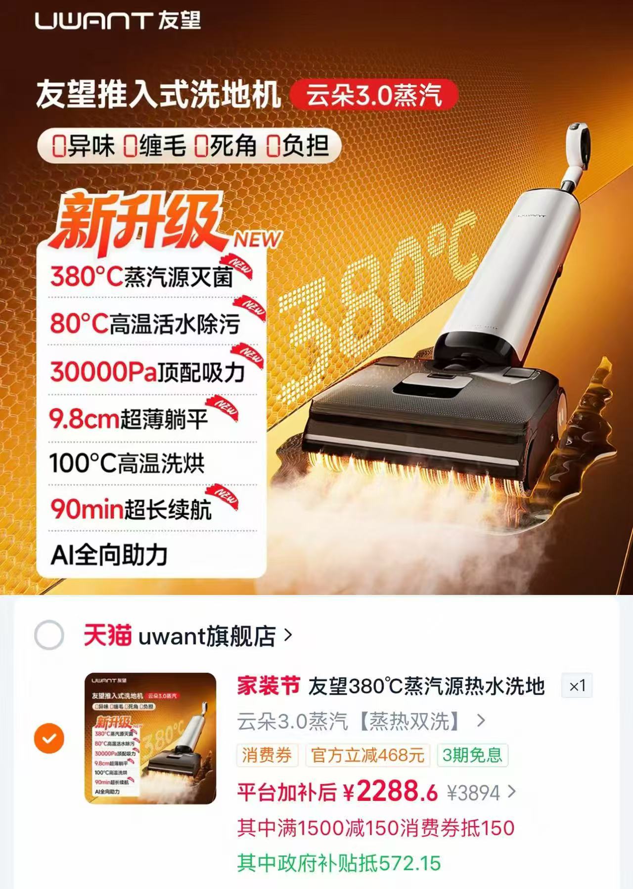 友望云朵3.0蒸汽洗地机 2288.6元 - 86线报