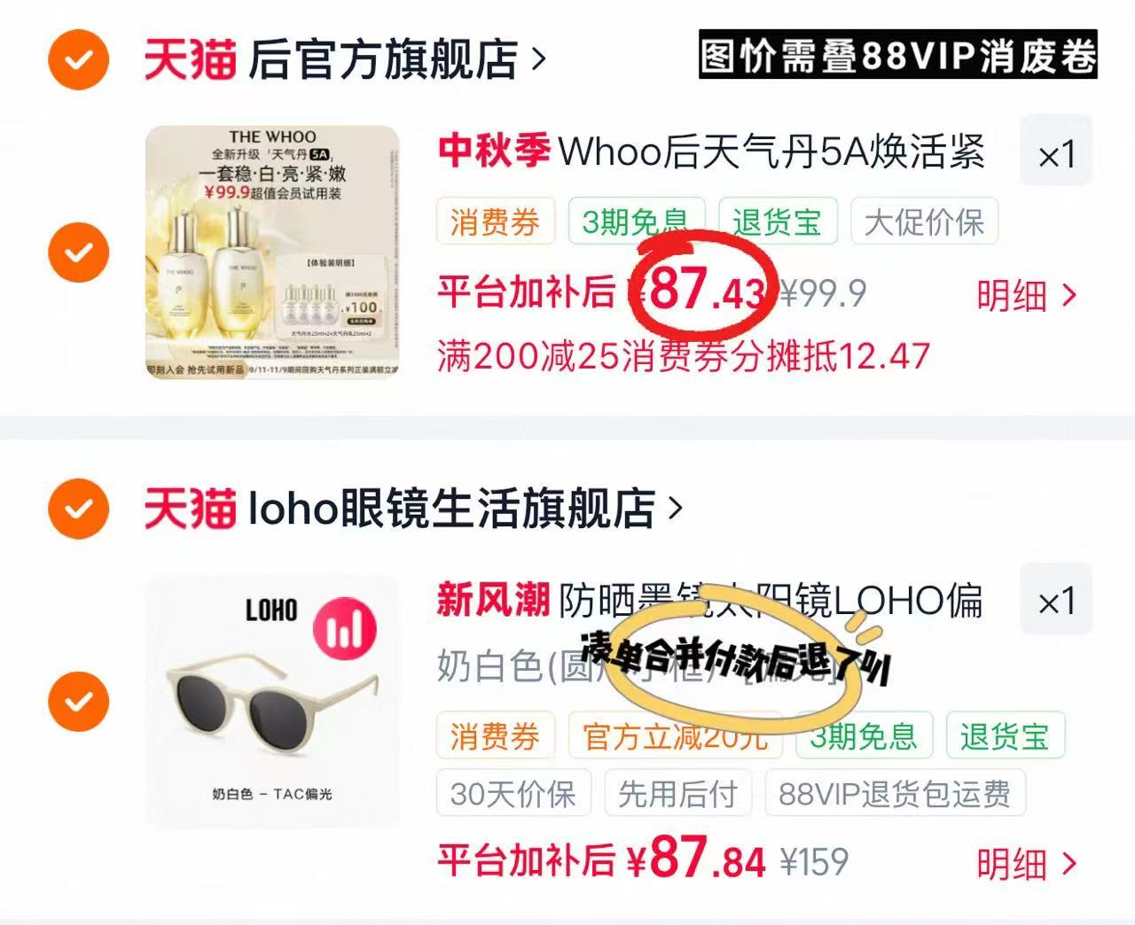 whoo后天气丹水乳25ml*4瓶 21.8元 - 86线报