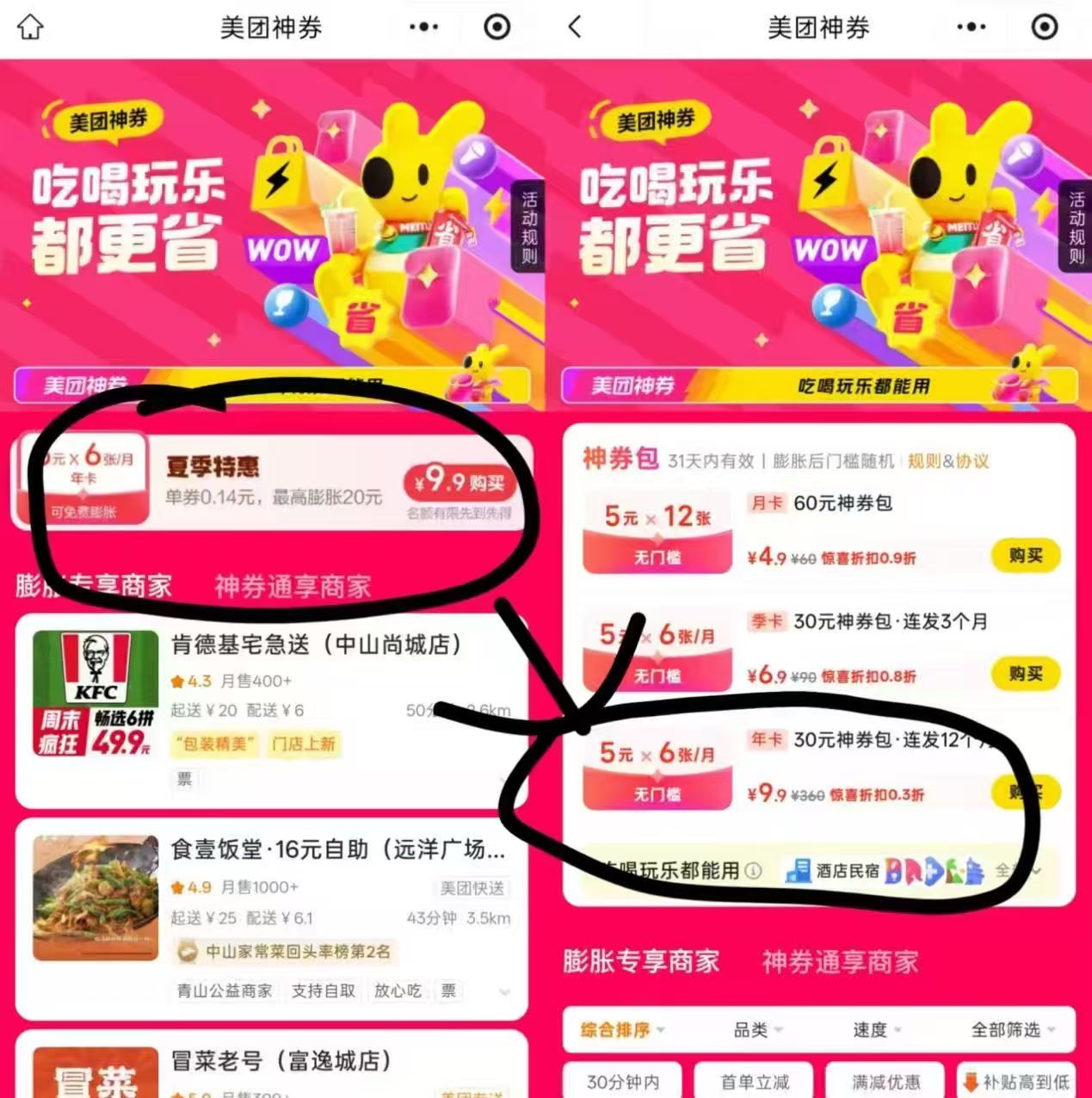 美团年卡 9.9元,美团月卡 4.9元,美团季卡 6.9元 - 美泡泡 美团年卡 9.9元,美团月卡 4.9元,美团季卡 6.9元 - 美泡泡