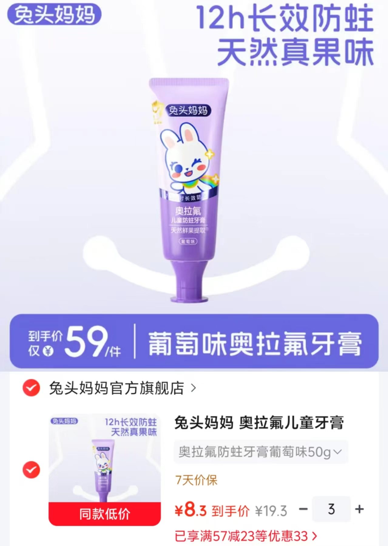 兔头妈妈奥拉氟牙膏拍3件 24.9元 - 86线报