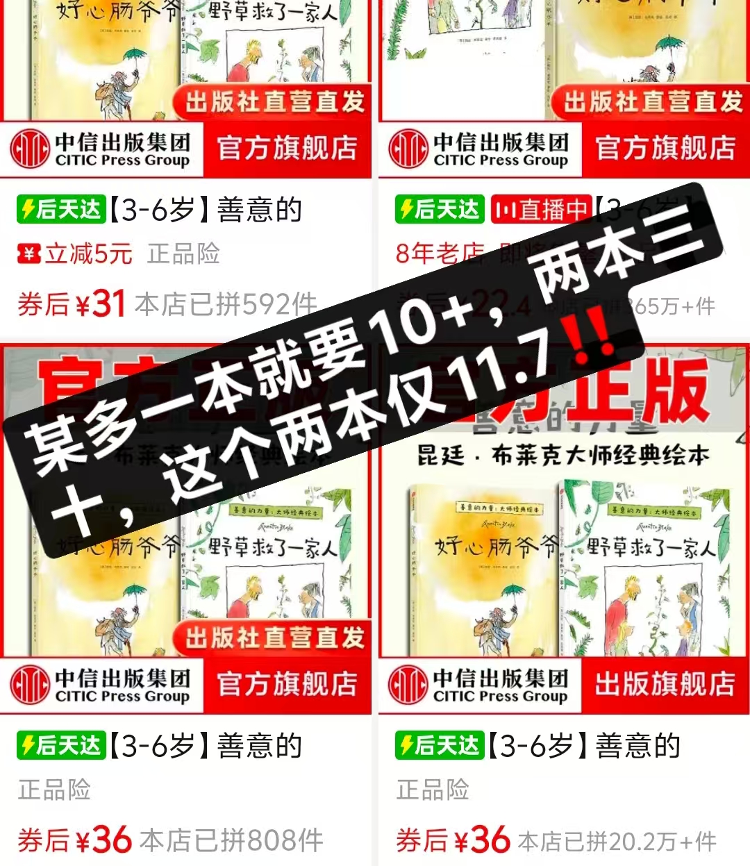 善意的力量经典绘本2册 11.7元 - 86线报