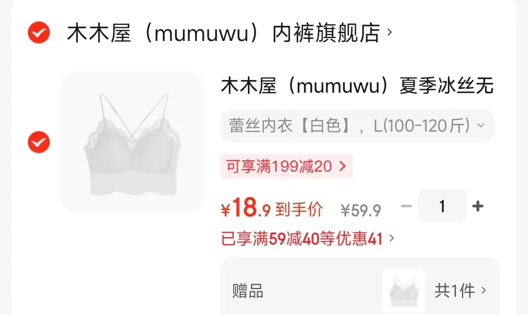 木木屋蕾丝内衣2件 9.9元 - 86线报
