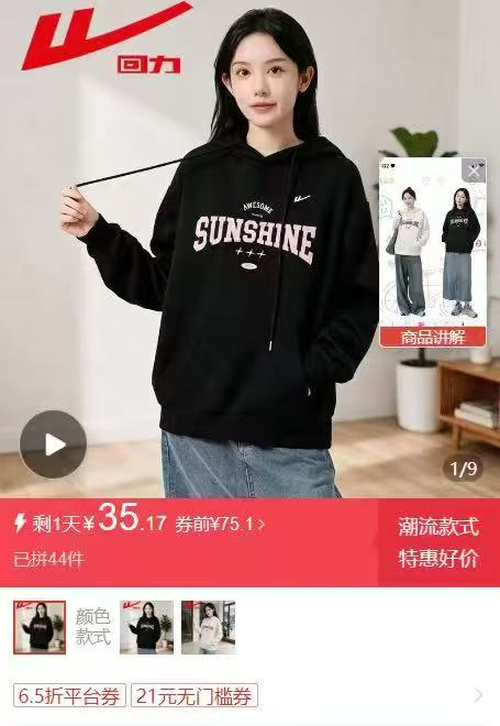 回力女士连帽卫衣 35元，回力情侣款卫衣 35元 - 折送网