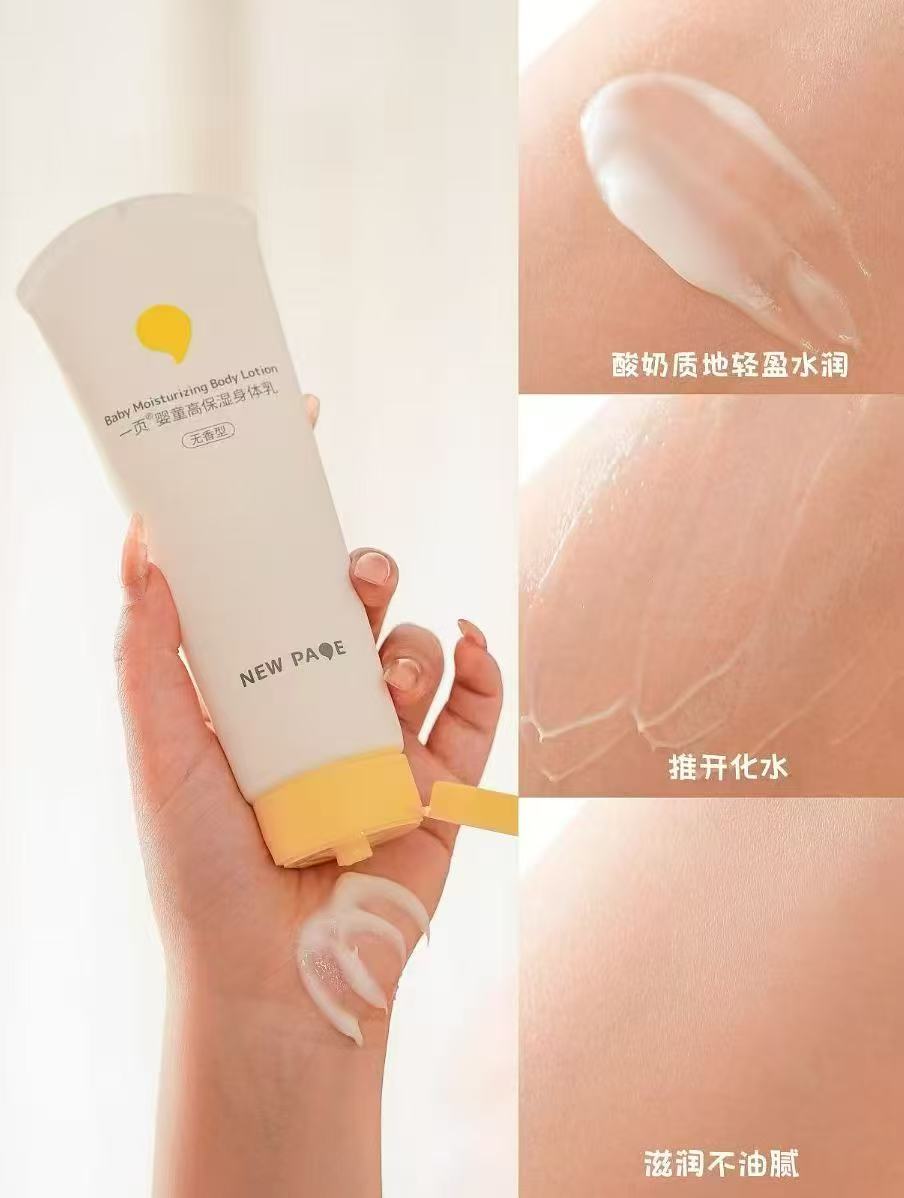 一页儿童保湿身体乳100g 20元 - 折送网 一页儿童保湿身体乳100g 20元 - 折送网