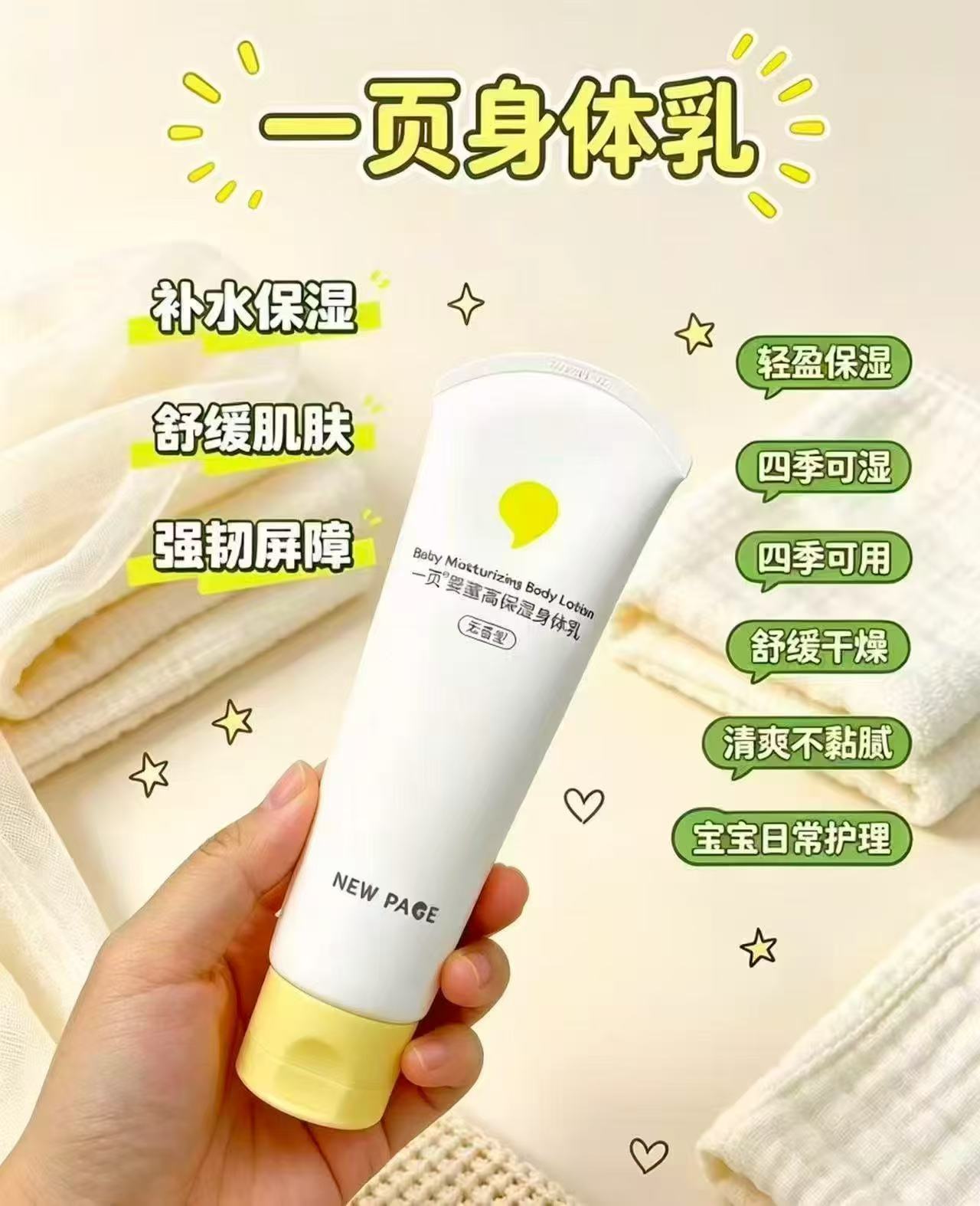 一页儿童保湿身体乳100g 20元 - 折送网