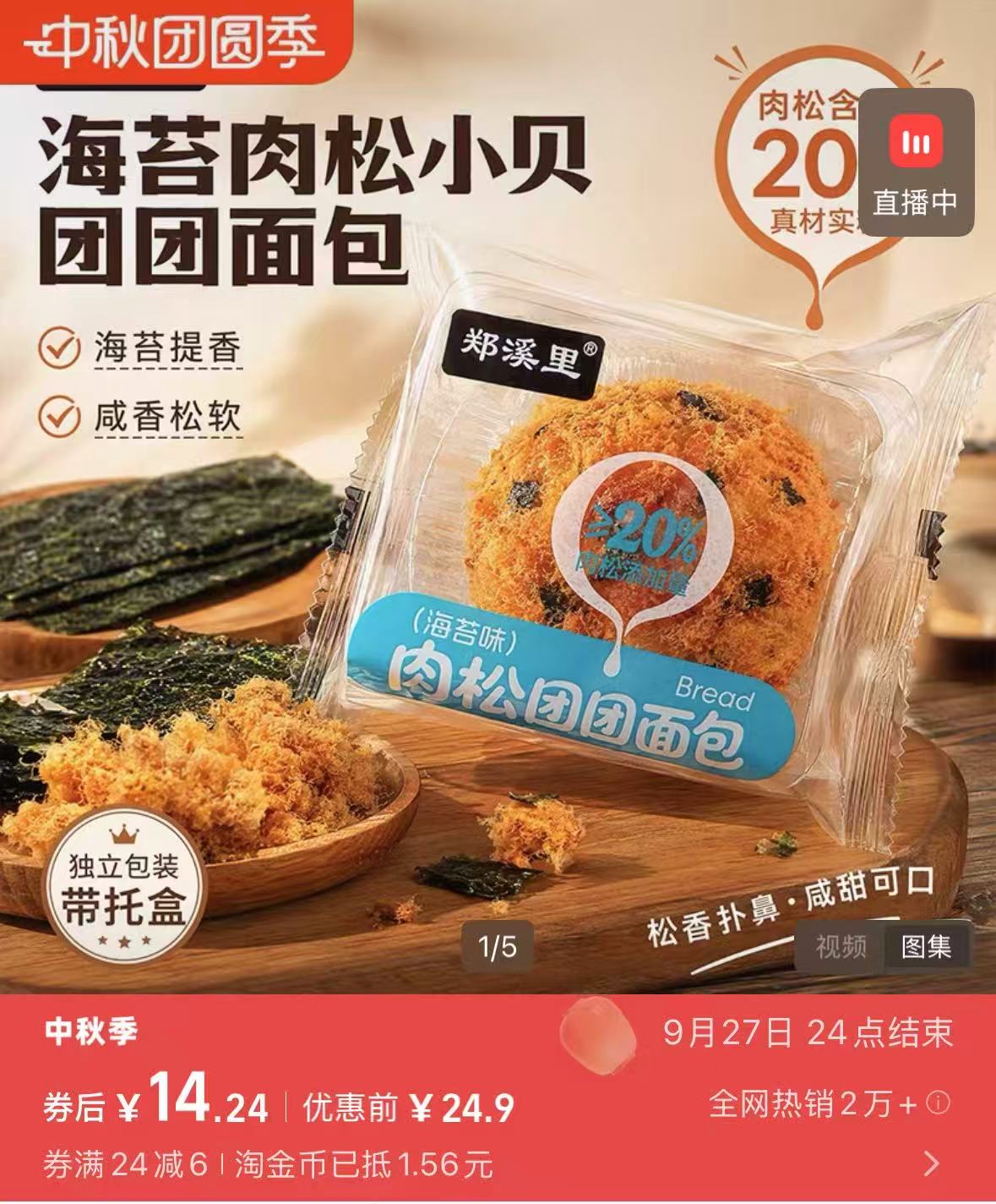 肉松小贝独立包装25g*20个 14.2元，林饱饱纸皮烧麦任选拍4袋 26.8元 - 86线报