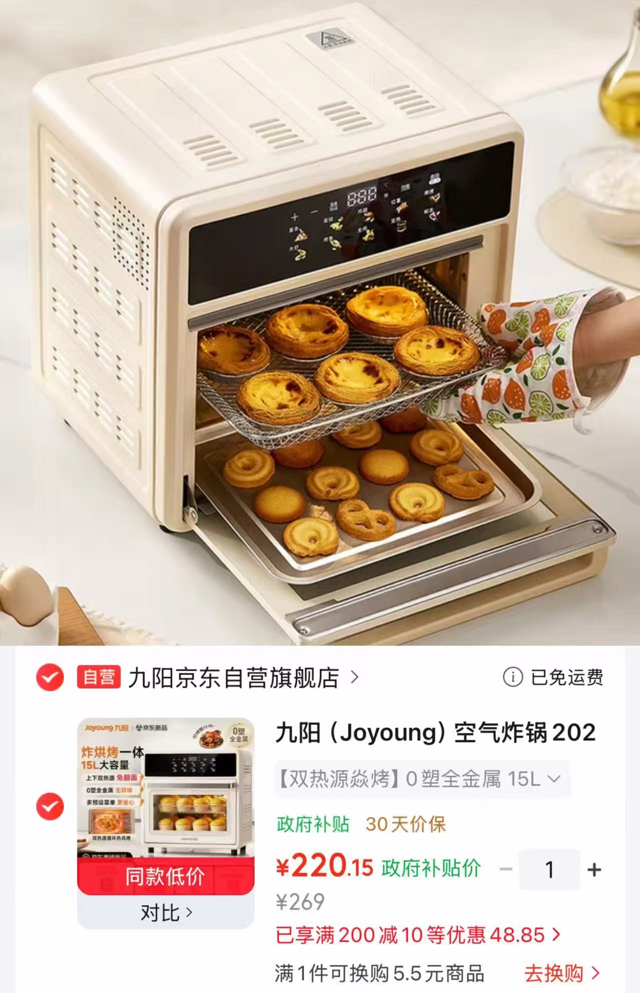 九阳15L空气炸锅烤箱一体机 210.1元 - 86线报
