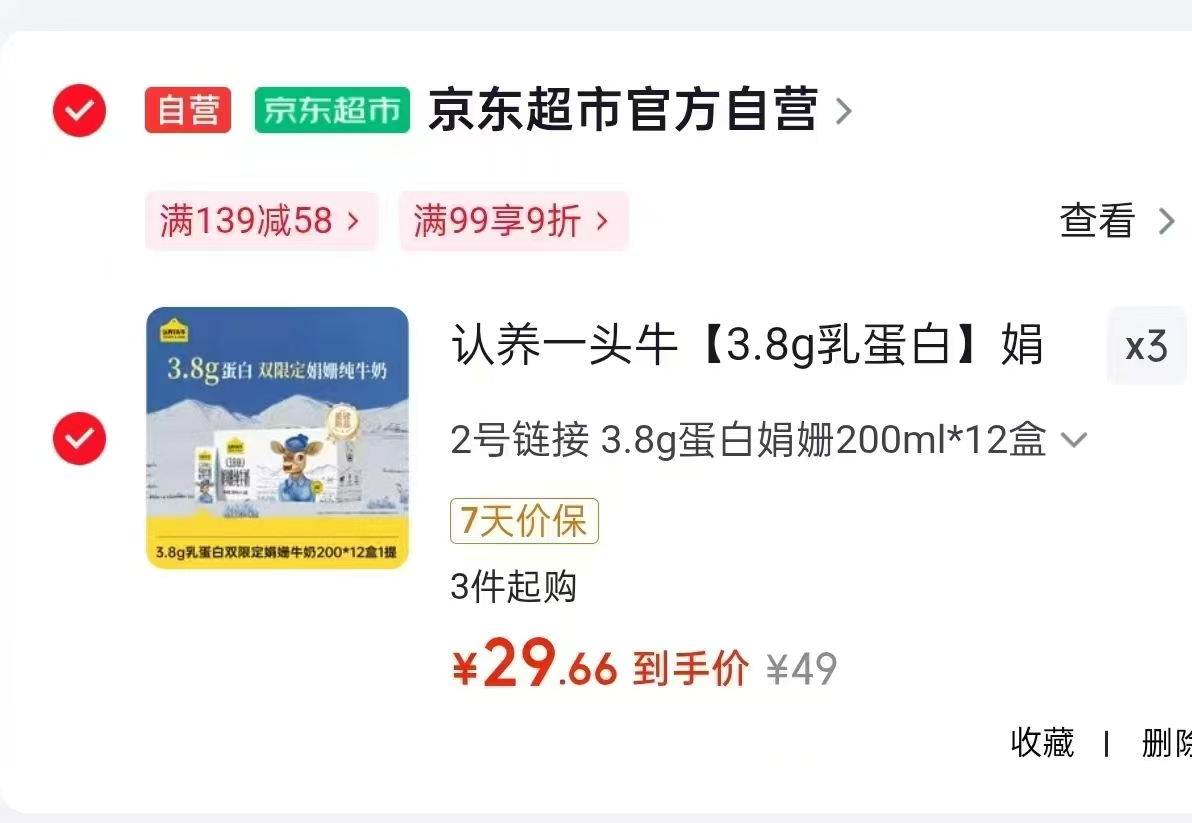 认养一头牛娟姗3.8g高钙奶拍3件发36盒 89元,认养一头牛娟姗奶29元 - 86线报 认养一头牛娟姗3.8g高钙奶拍3件发36盒 89元,认养一头牛娟姗奶29元 - 86线报