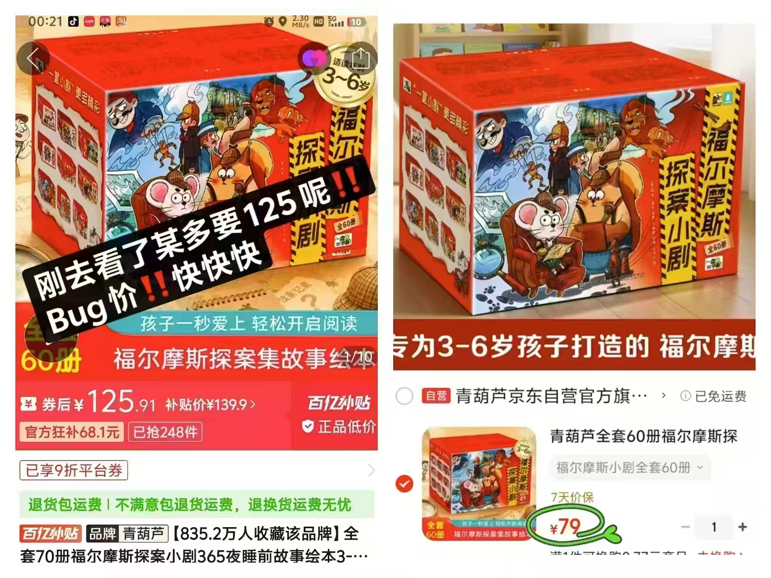 小学生福尔摩斯探案小剧全套60册 79元 - 86线报