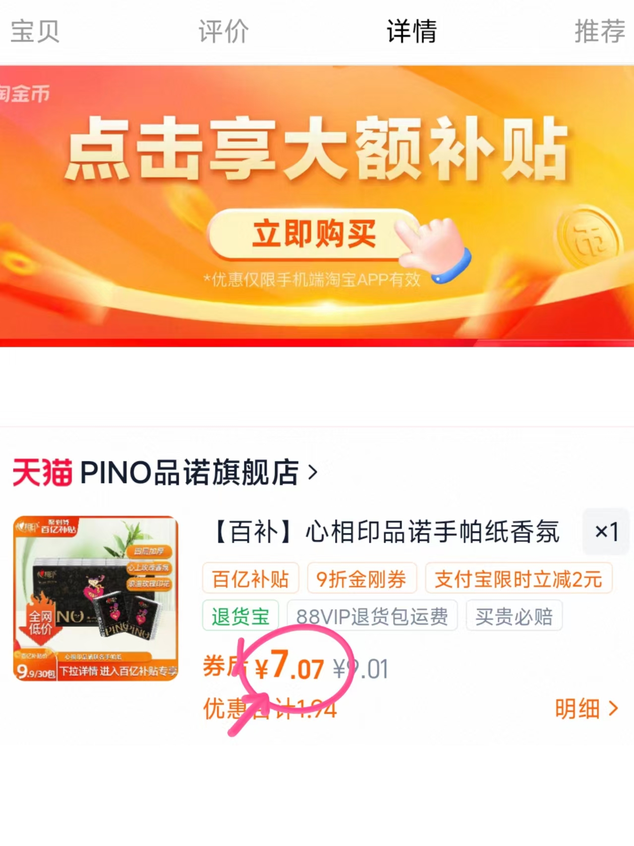 心相印品诺手帕纸30包 7元 - 86线报 心相印品诺手帕纸30包 7元 - 86线报