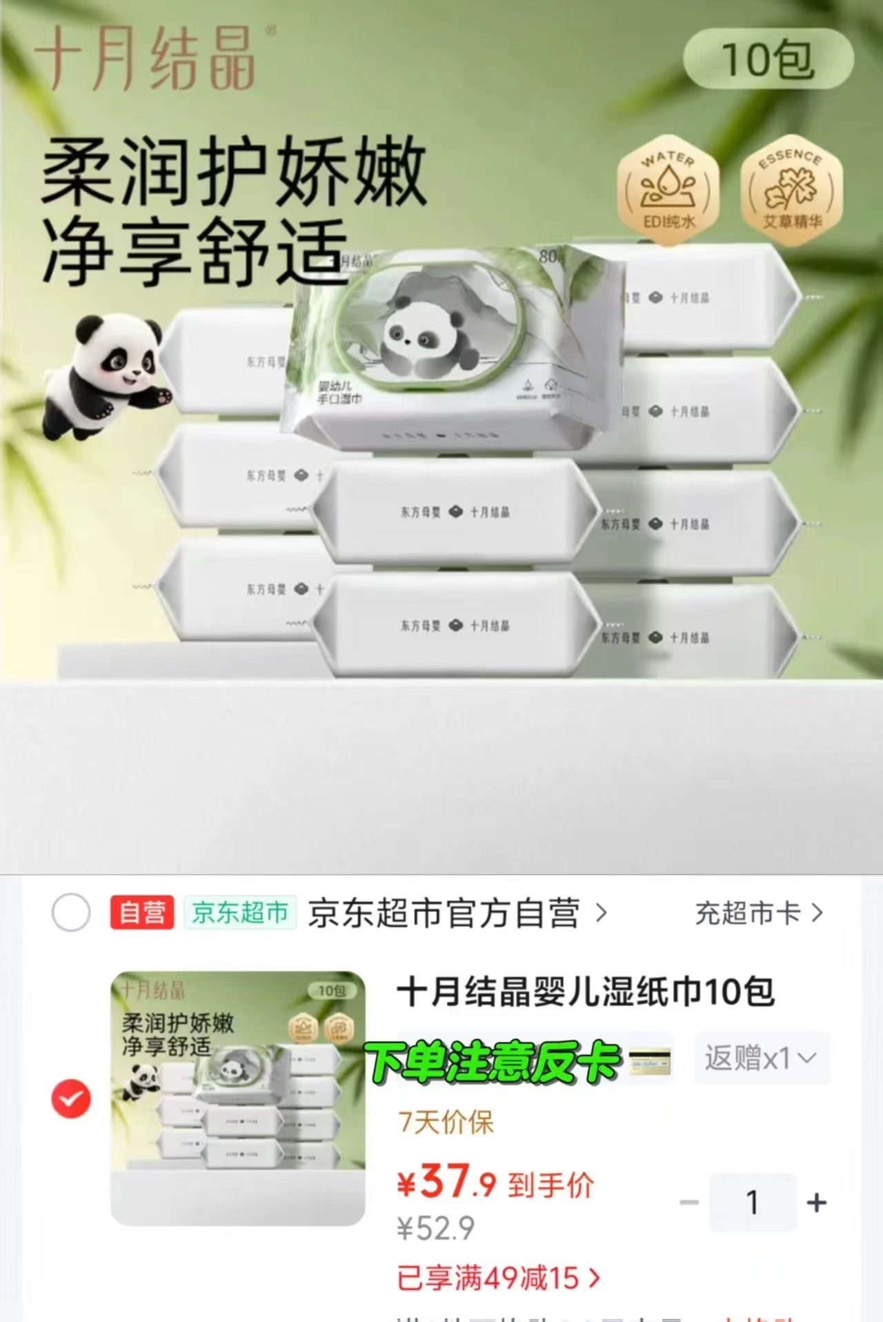 十月结晶婴儿手口湿巾 2.8元 - 86线报 十月结晶婴儿手口湿巾 2.8元 - 86线报