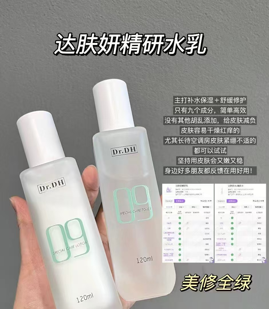 达肤妍舒缓修护水乳套装水120ml+乳120ml 44.7元 - 86线报