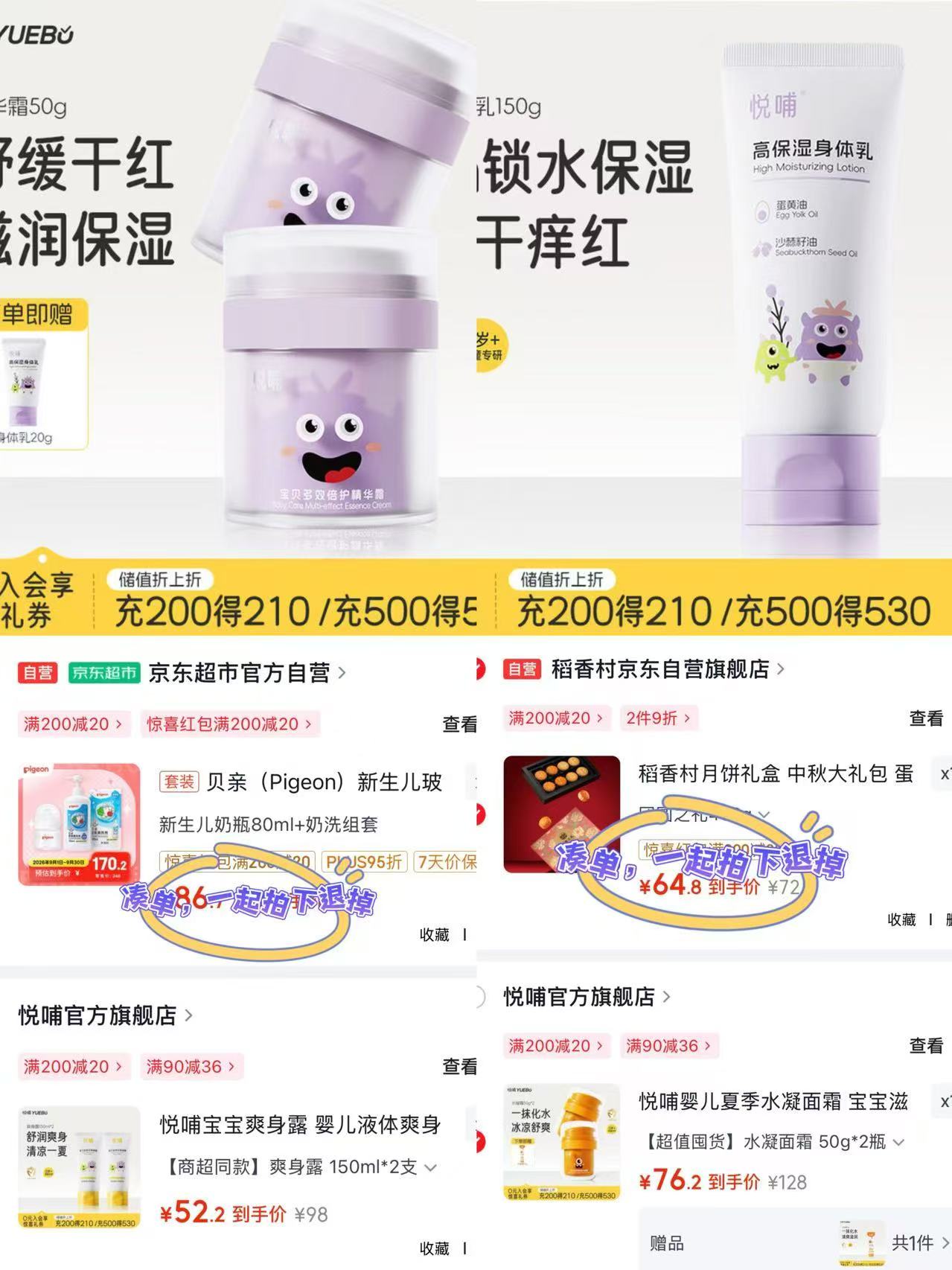 悦哺爽身露150ml*2支 52.2元,悦补水凝面霜50g*2瓶 76.2元 - 86线报 悦哺爽身露150ml*2支 52.2元,悦补水凝面霜50g*2瓶 76.2元 - 86线报