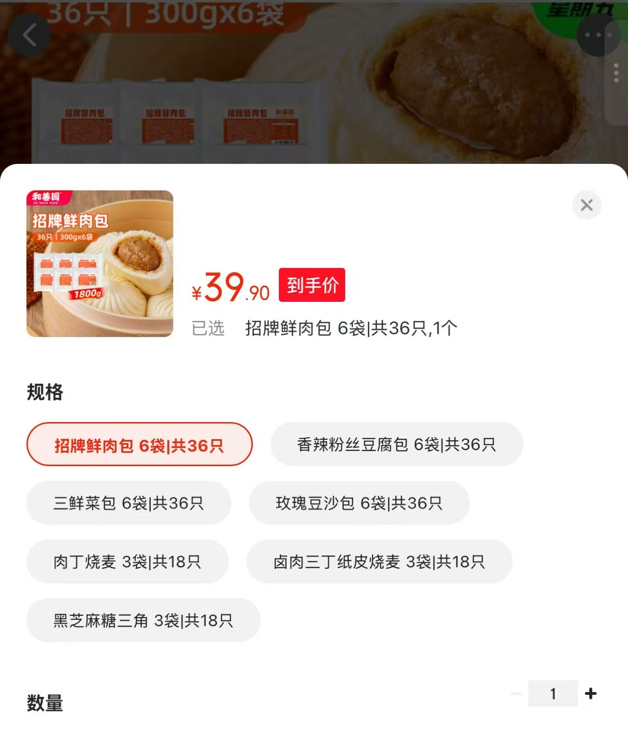 和善园肉包/烧麦/糖三角任选拍39至多得36只 39元 - 86线报