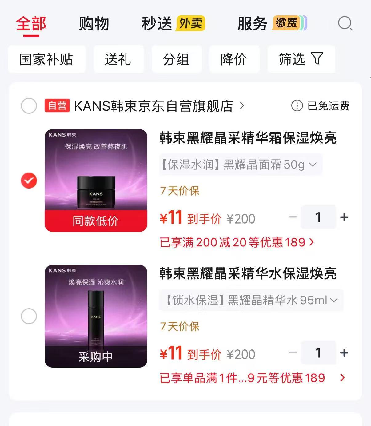 韩束精华水95ml 11元,韩束精华液30ml 11元,韩束精华乳95ml 11元 - 86线报 韩束精华水95ml 11元,韩束精华液30ml 11元,韩束精华乳95ml 11元 - 86线报